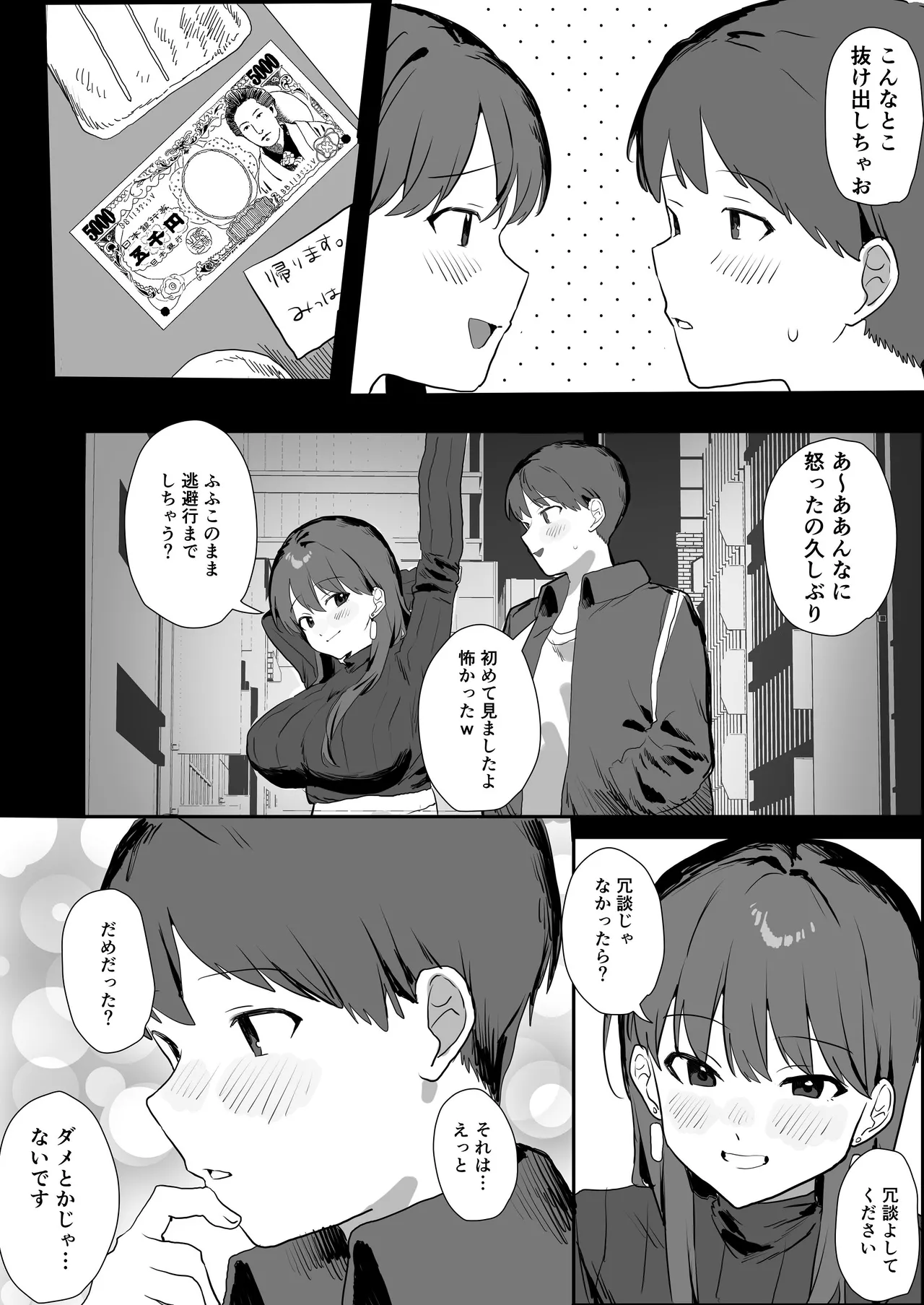 隣人ストーカーは巨乳なあの子 page 9 full