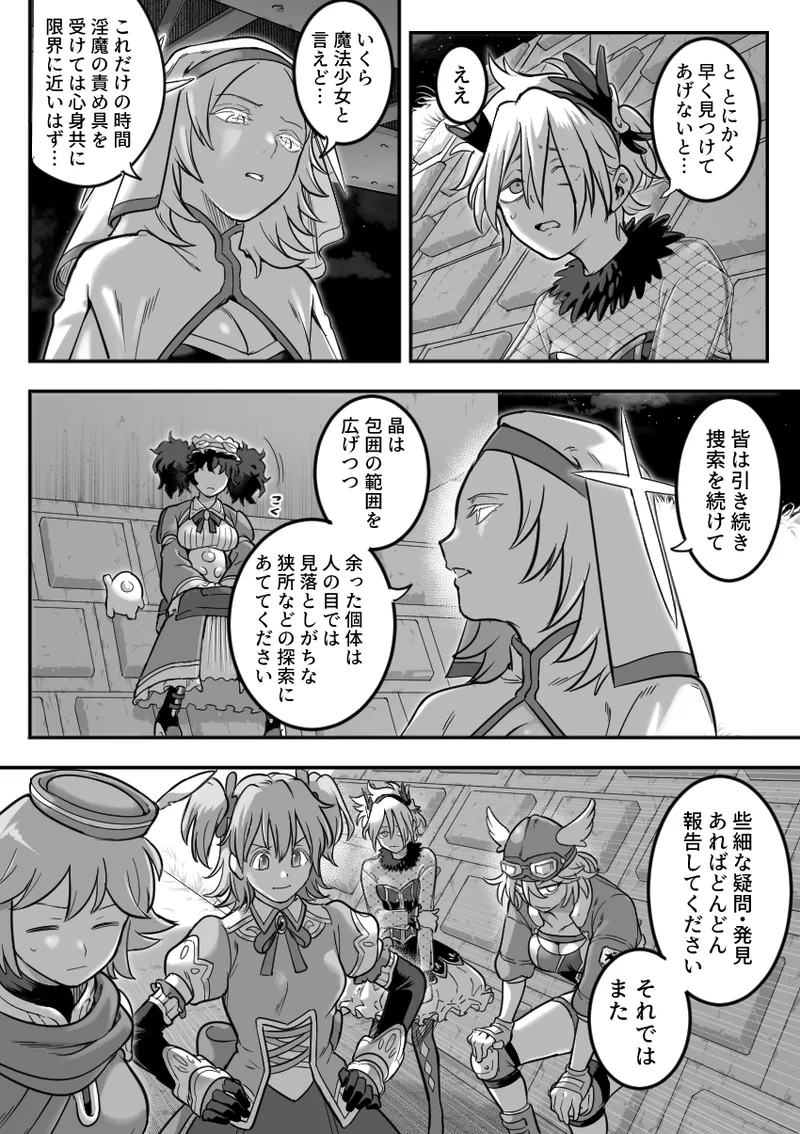 魔法少女敗北 （进行中） page 6 full
