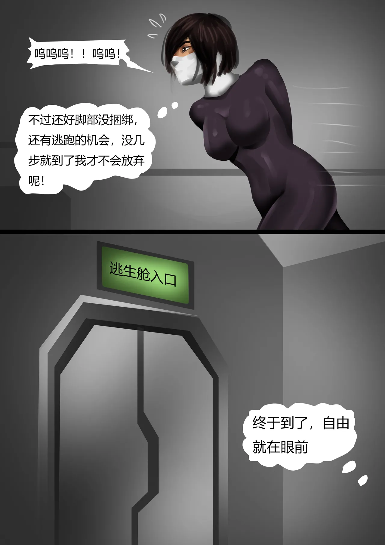 被捕获的美女 page 10 full