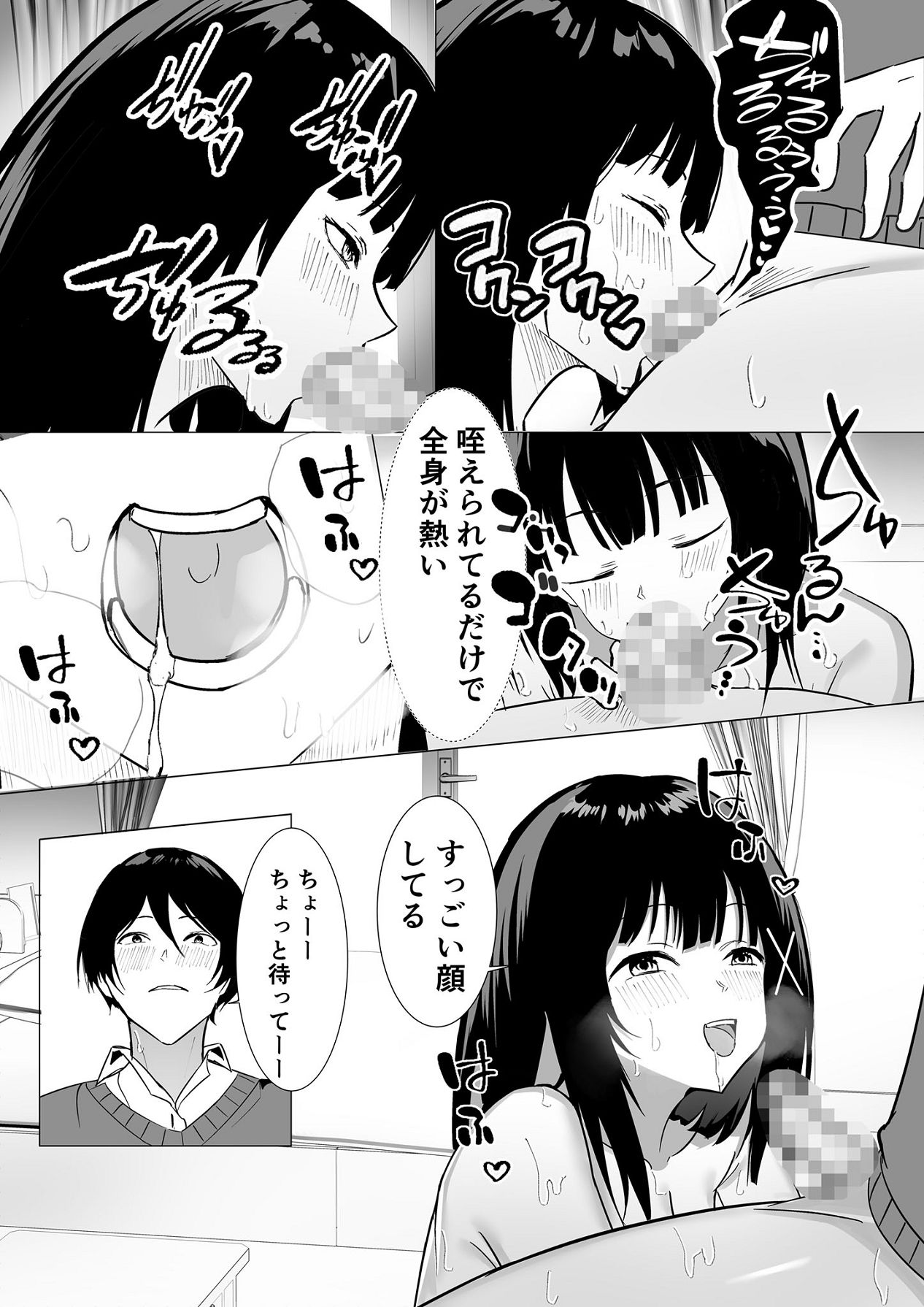 副会長は隠れビッチちゃん 〜憧れの先輩と秘密の放課後〜 page 10 full