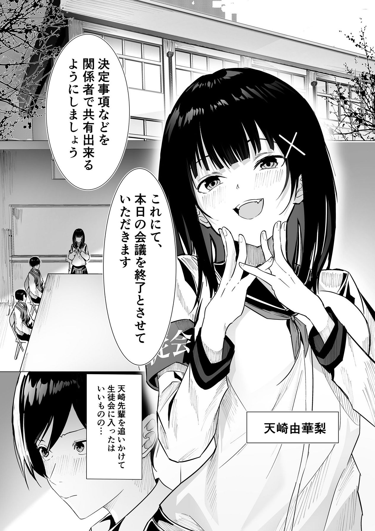 副会長は隠れビッチちゃん 〜憧れの先輩と秘密の放課後〜 page 2 full