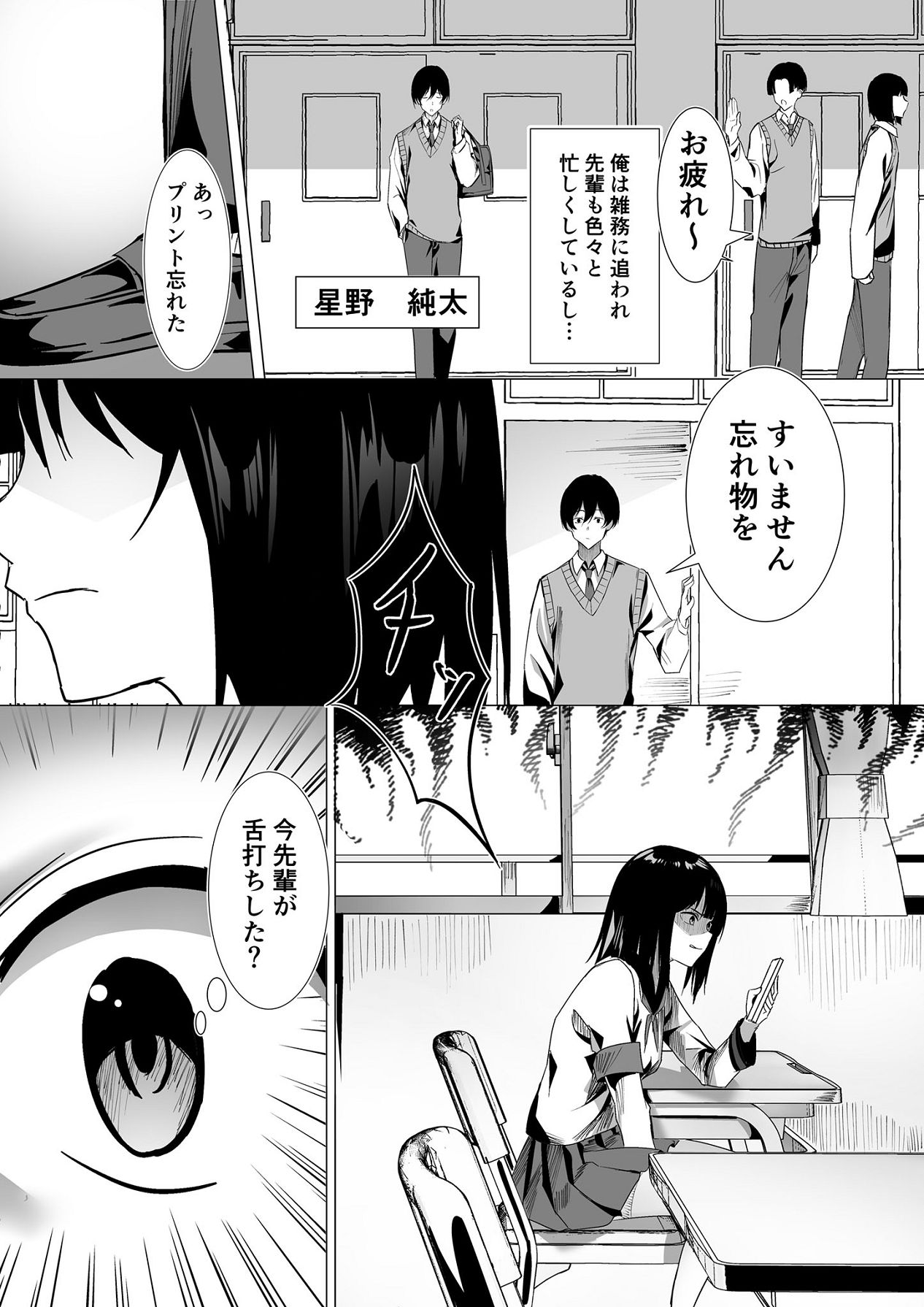 副会長は隠れビッチちゃん 〜憧れの先輩と秘密の放課後〜 page 3 full