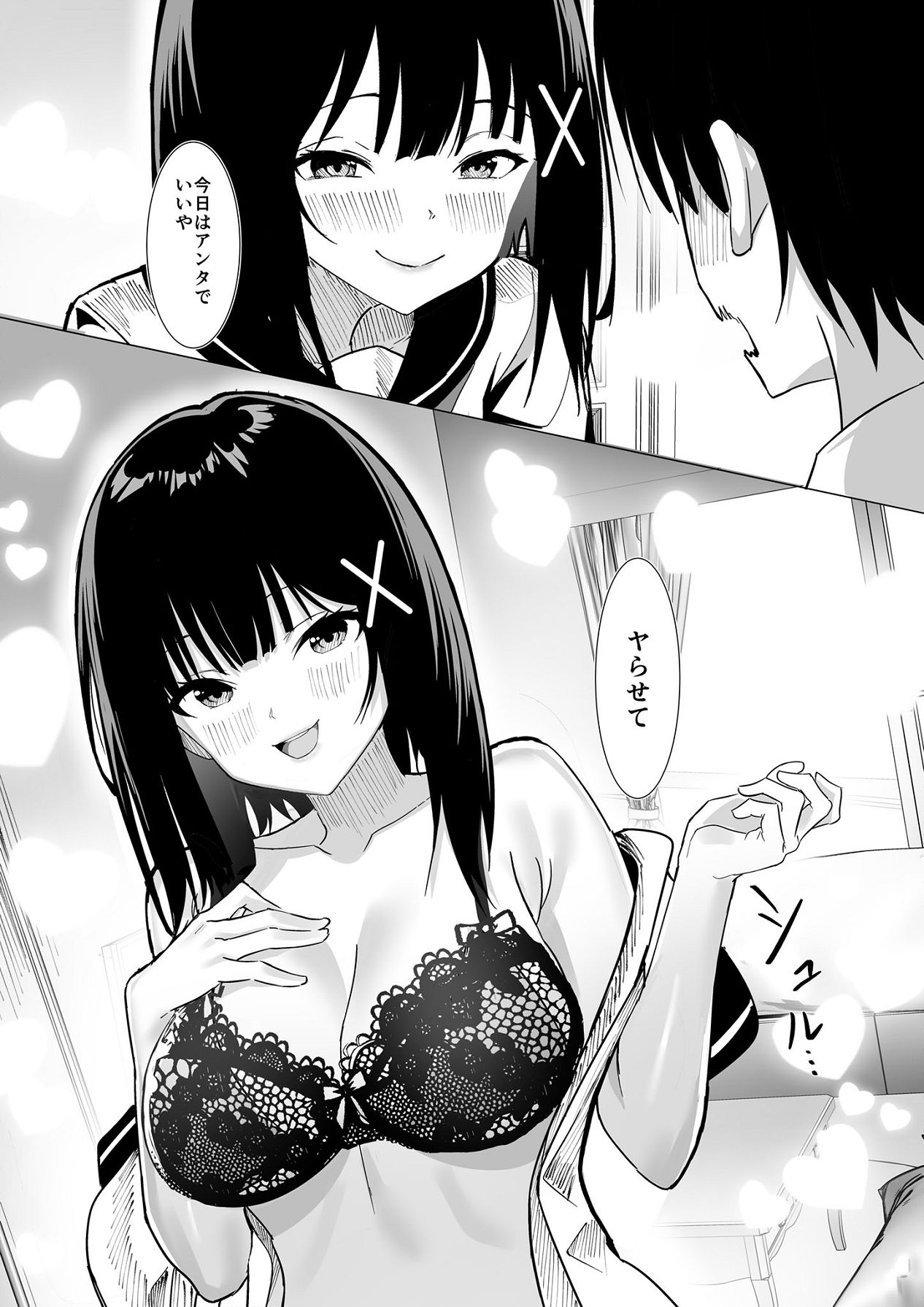 副会長は隠れビッチちゃん 〜憧れの先輩と秘密の放課後〜 page 5 full