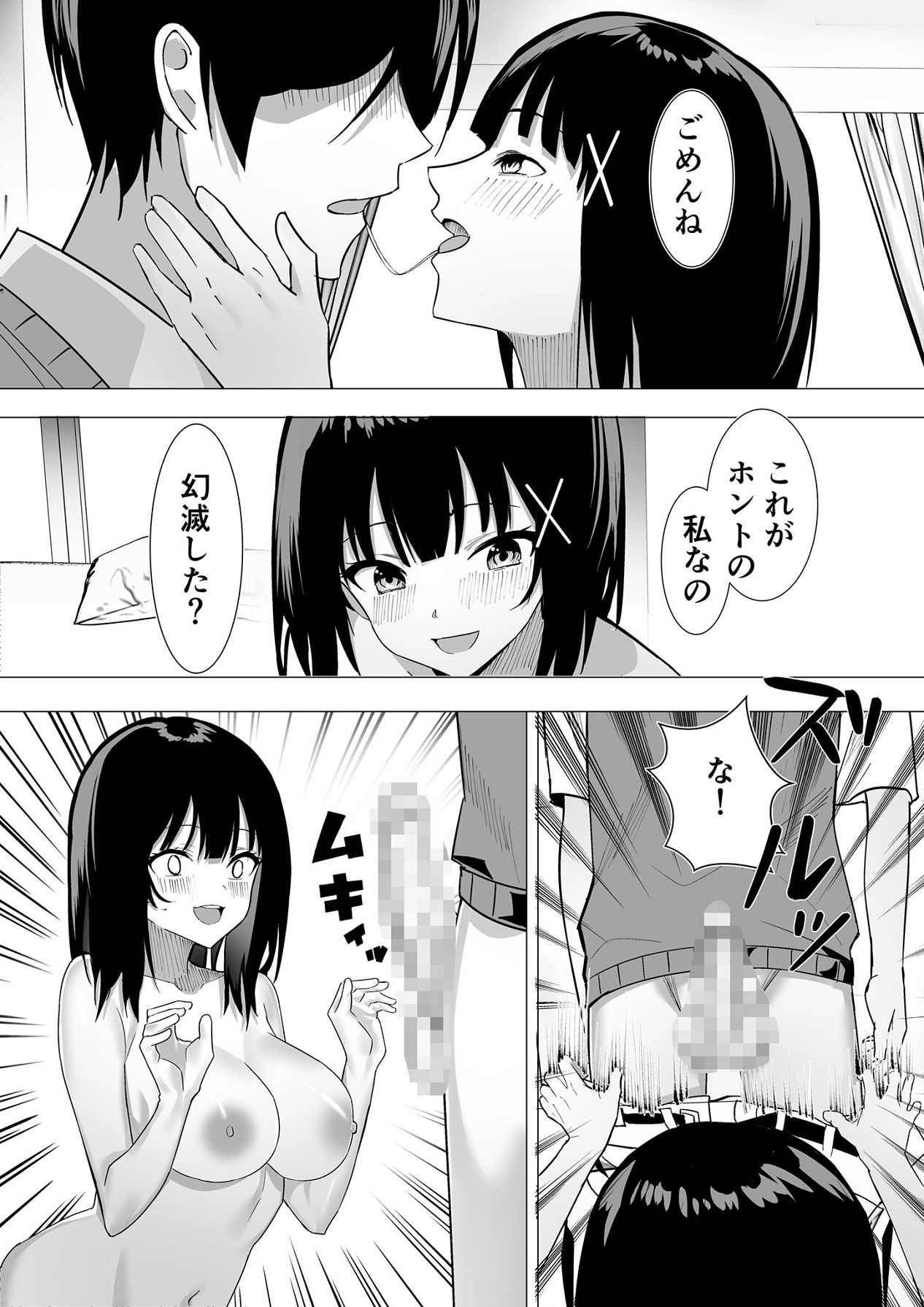 副会長は隠れビッチちゃん 〜憧れの先輩と秘密の放課後〜 page 8 full