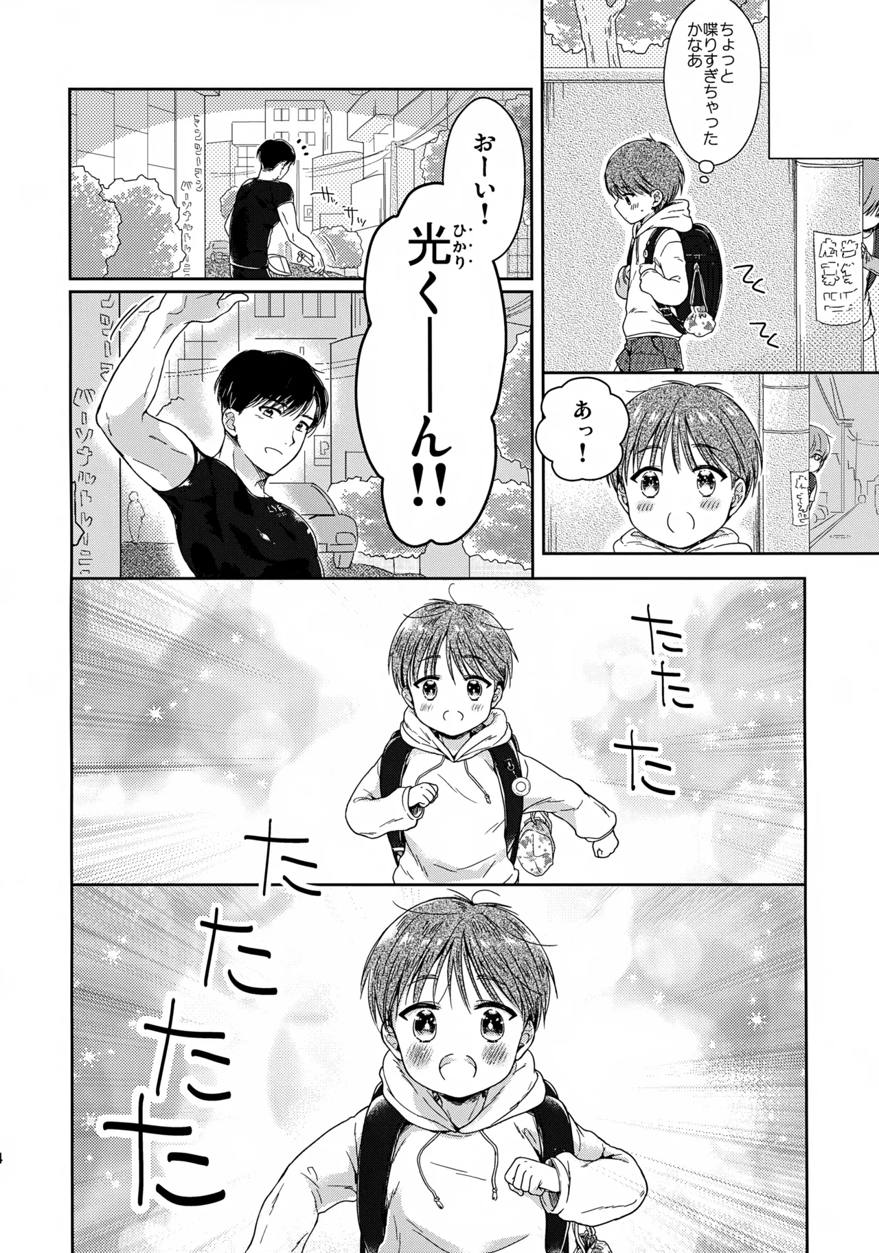 Hayaku Shinai to Okkiku Nacchau ~Haruto Hen~ page 5 full