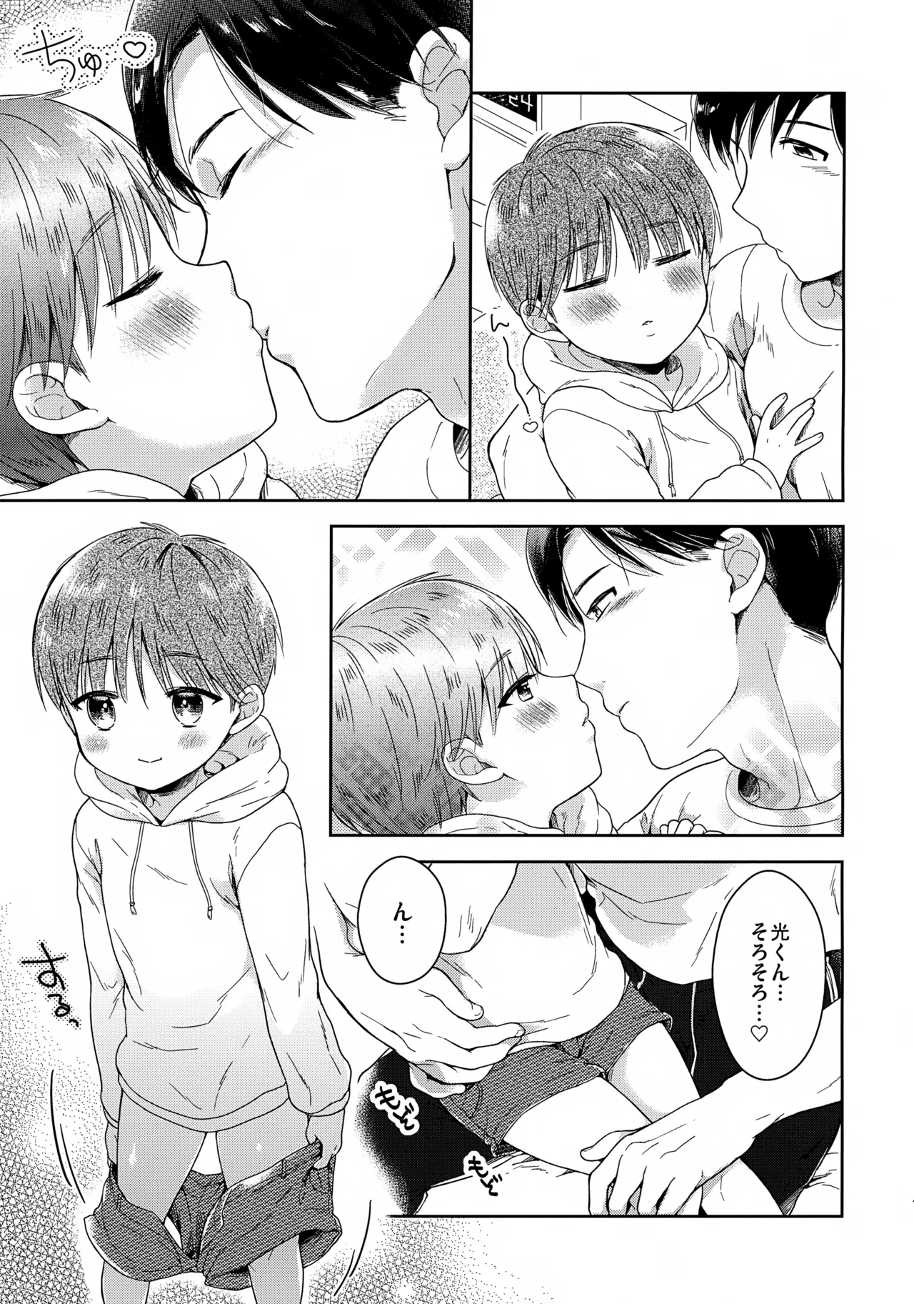 Hayaku Shinai to Okkiku Nacchau ~Haruto Hen~ page 8 full