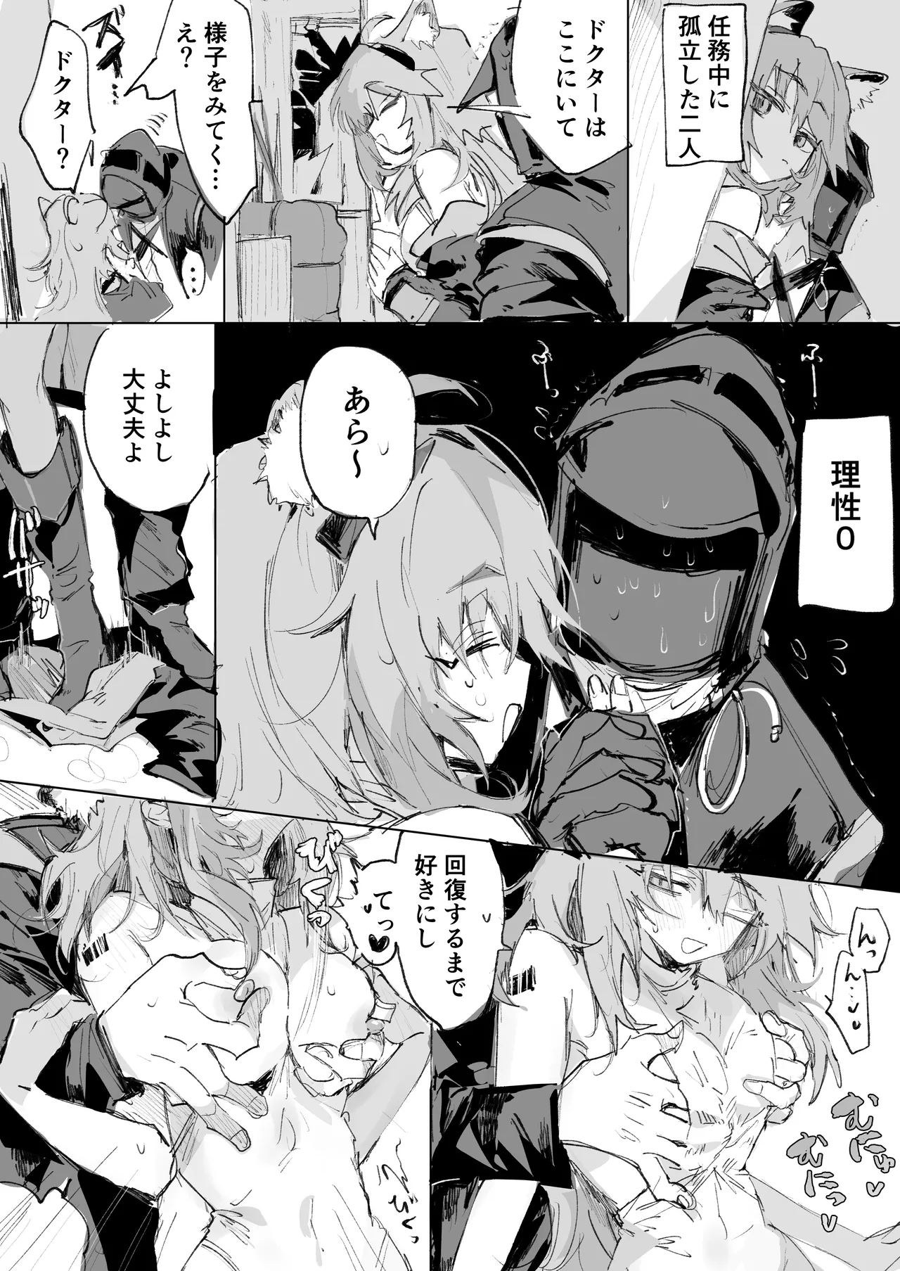グラベルとドクター page 1 full