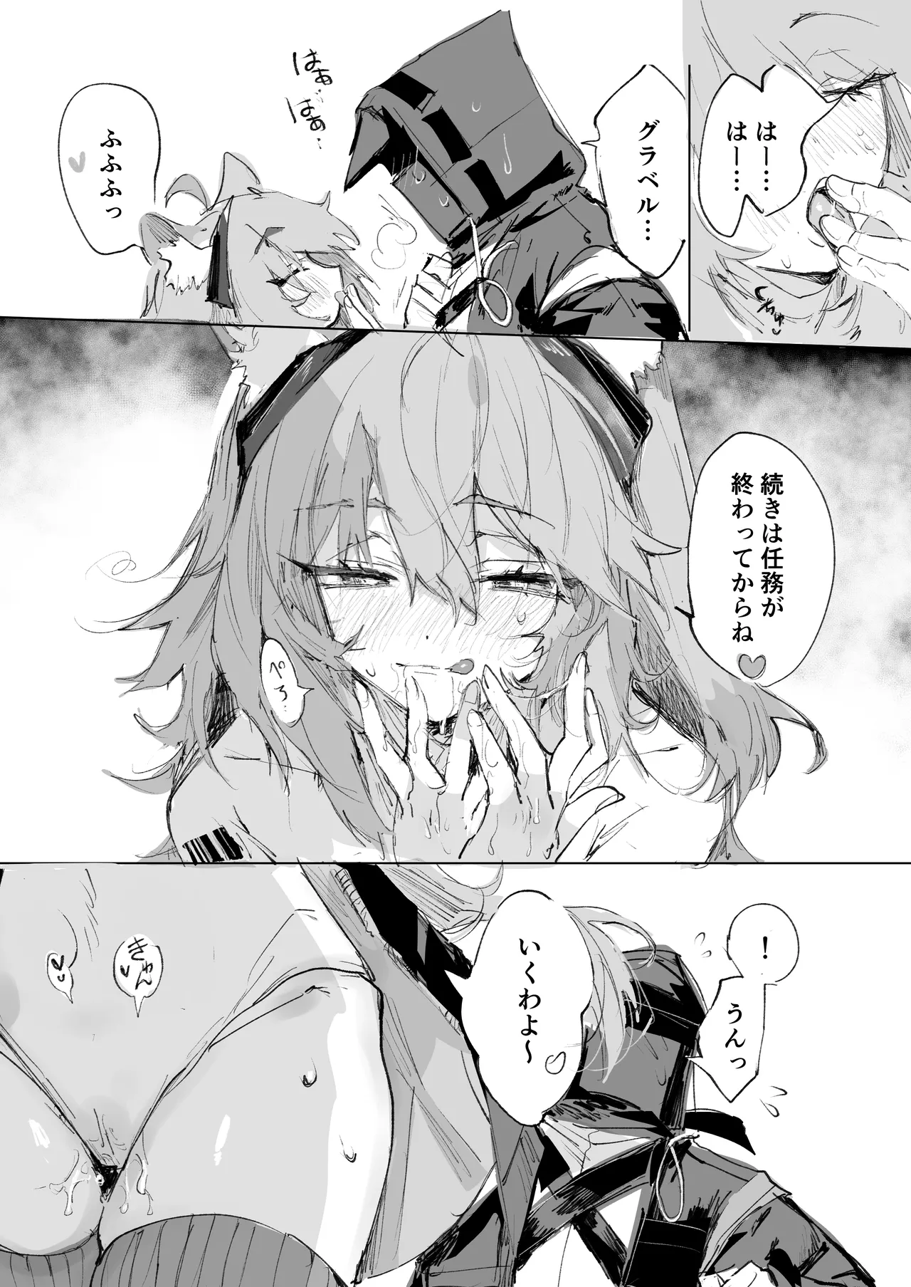 グラベルとドクター page 3 full