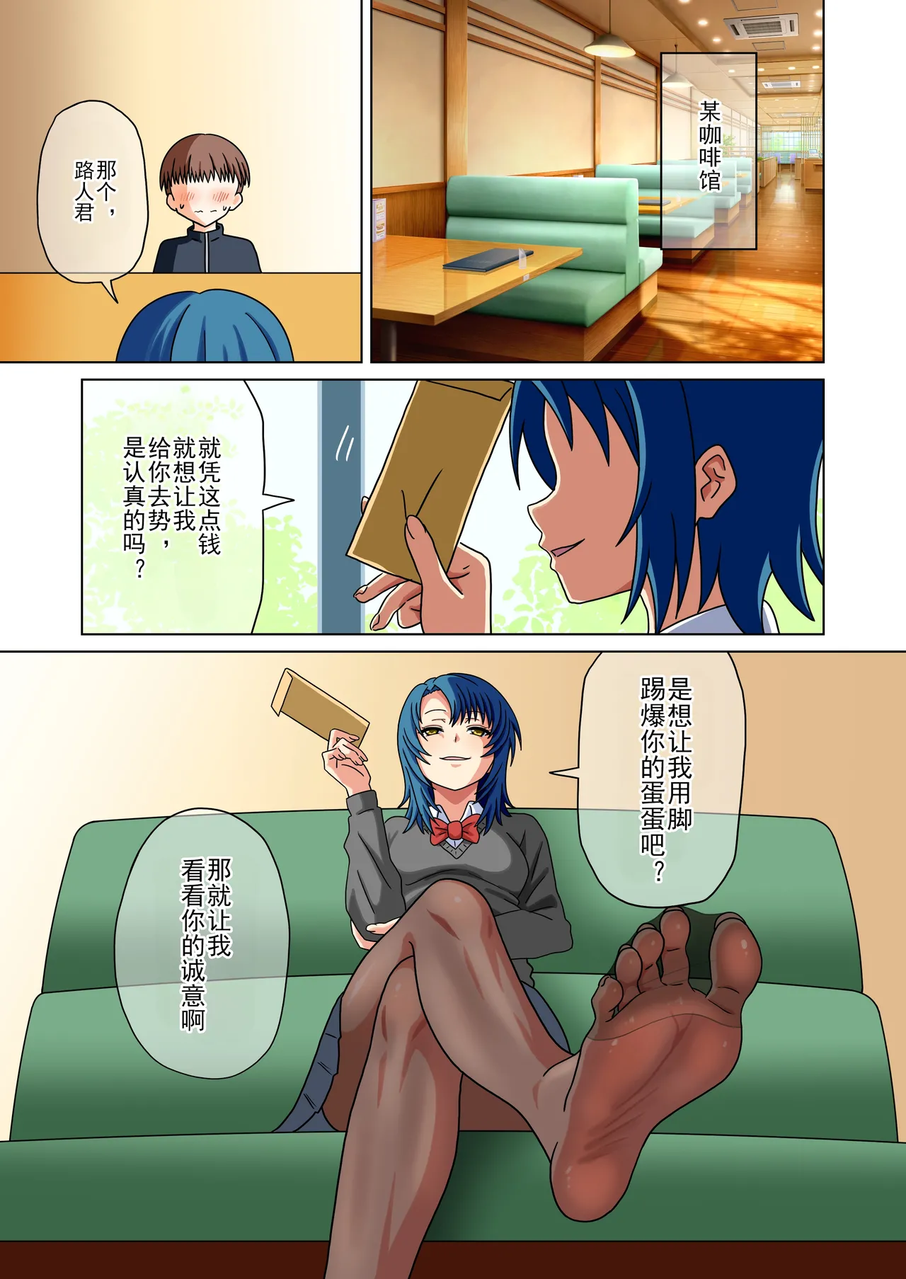 Mitari no Sono Ep. 256- | 魅足之园 （256话-） page 9 full