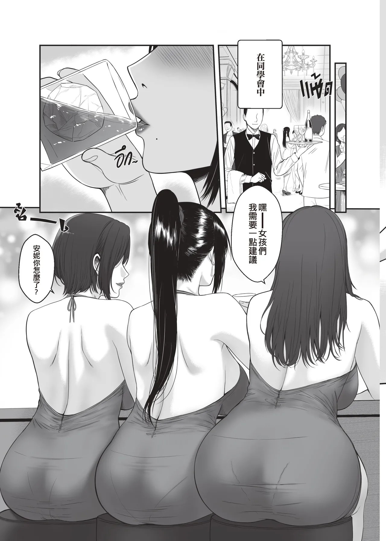 My Mother's Friends 2 page 6 full