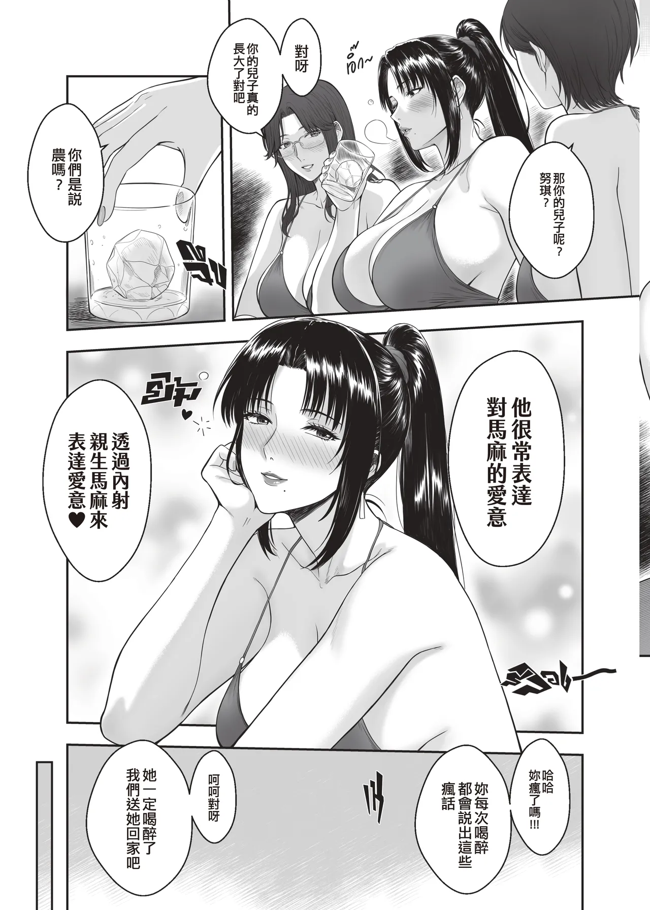 My Mother's Friends 2 page 8 full