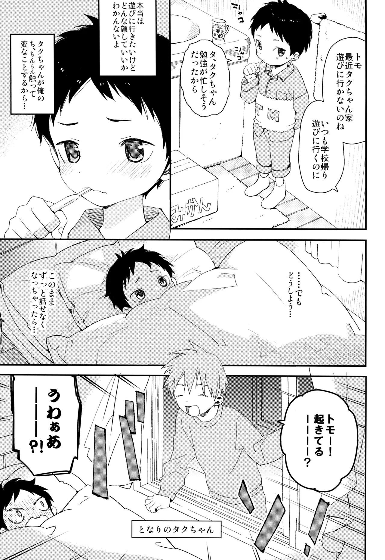 Tomo-kun no sukina hito page 3 full