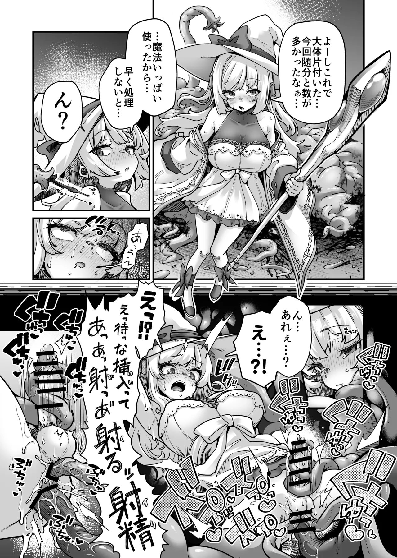 ふたなり魔術師と触手なかよし page 2 full