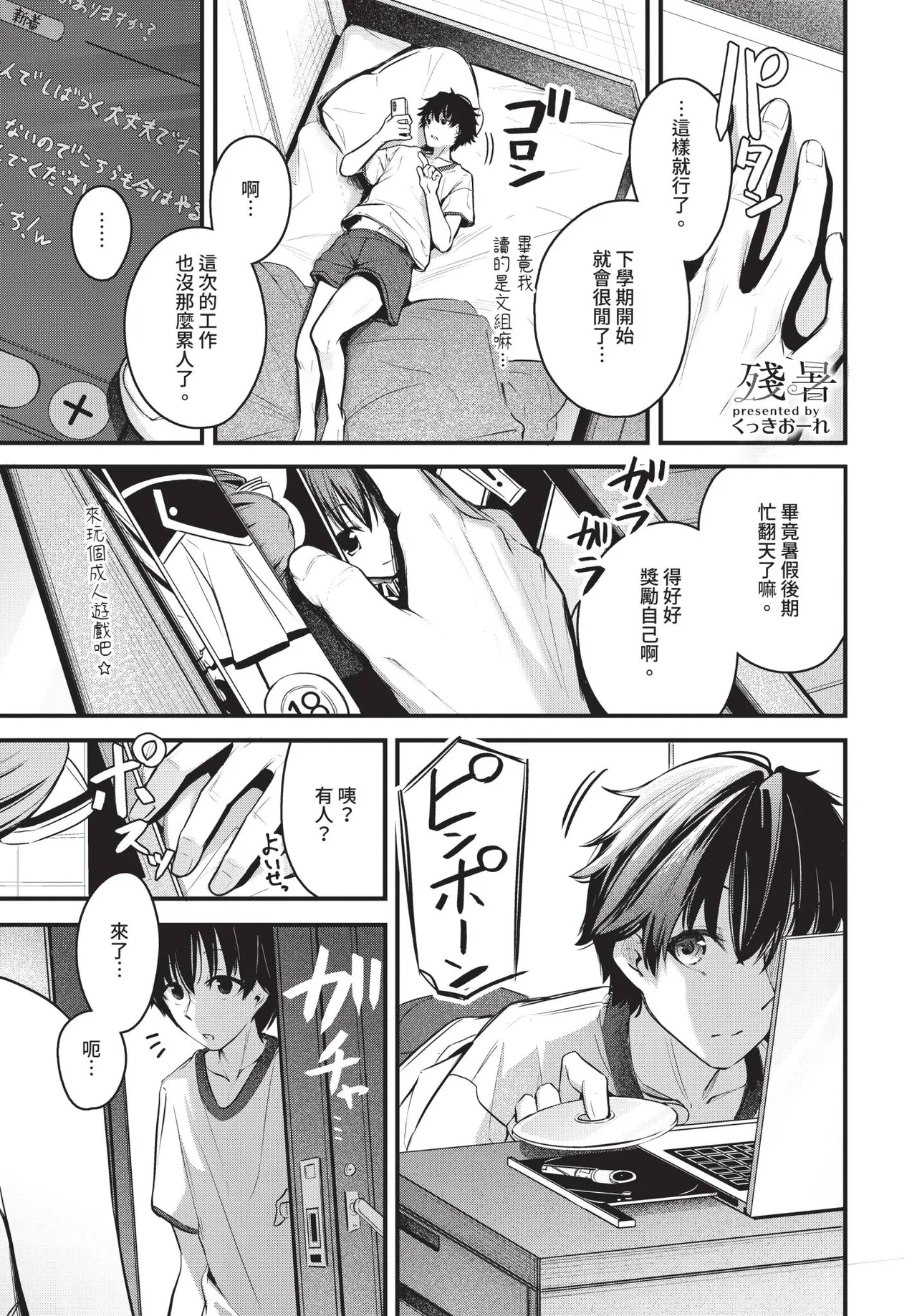 Zansho - Passionate Love page 1 full