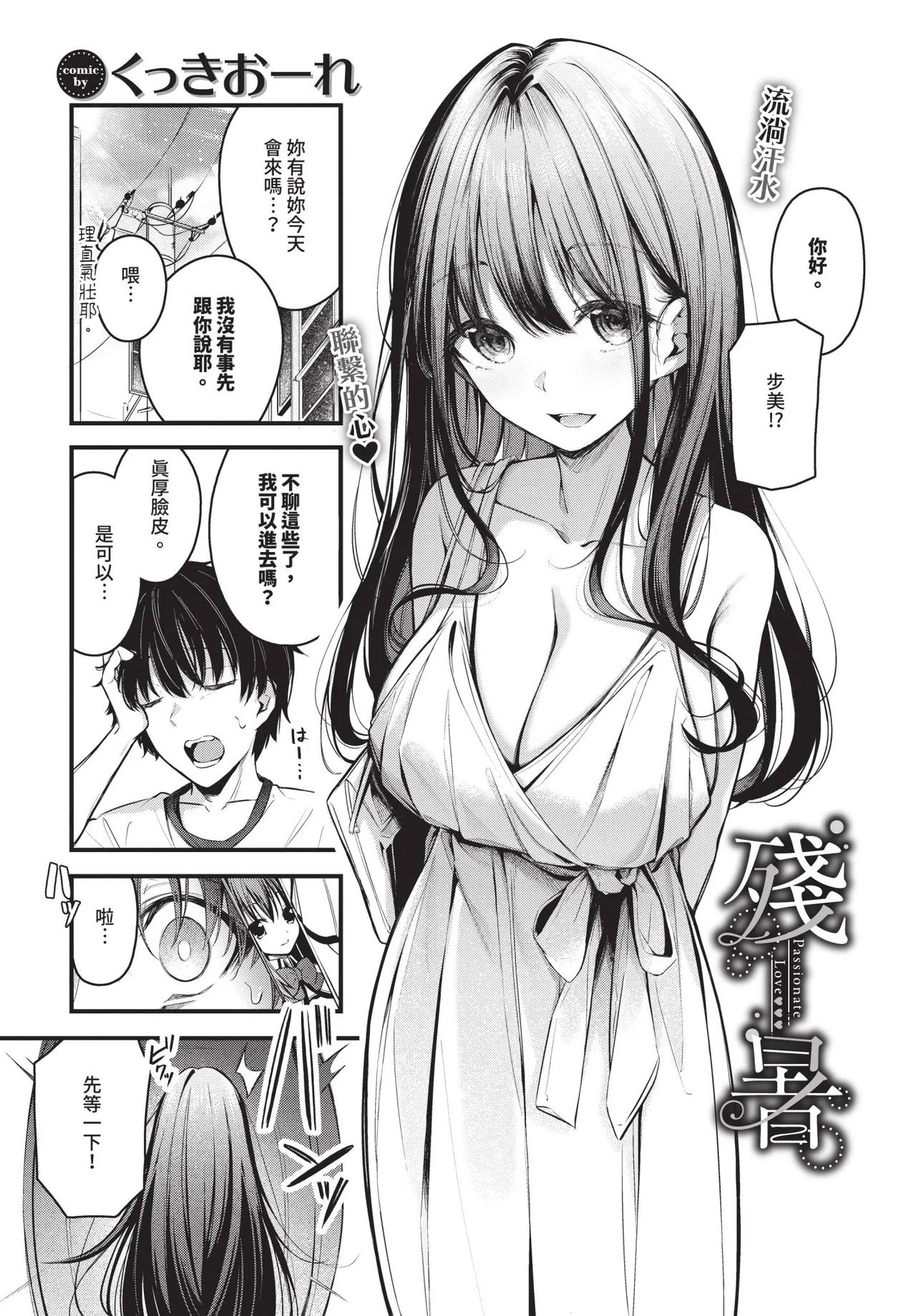 Zansho - Passionate Love page 2 full