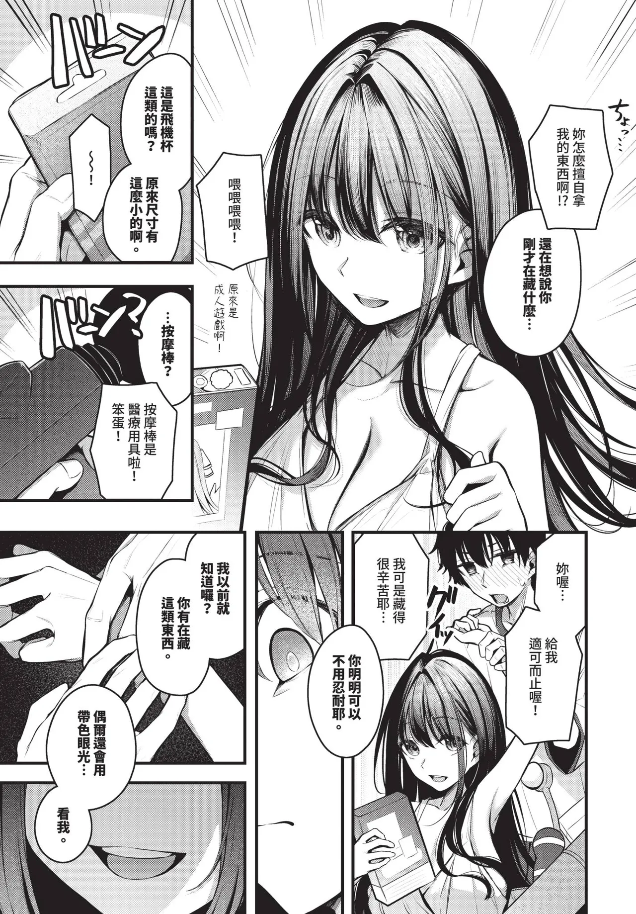 Zansho - Passionate Love page 7 full