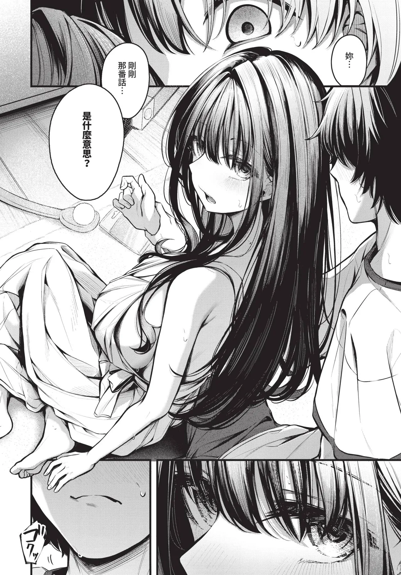 Zansho - Passionate Love page 8 full