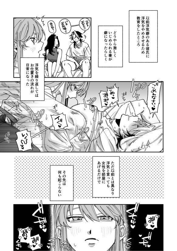 Uwakiheki no Aru Kareshi o Omocha de Kyōiku Suru Hanashi 2 page 3 full