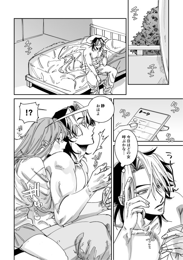 Uwakiheki no Aru Kareshi o Omocha de Kyōiku Suru Hanashi 2 page 6 full