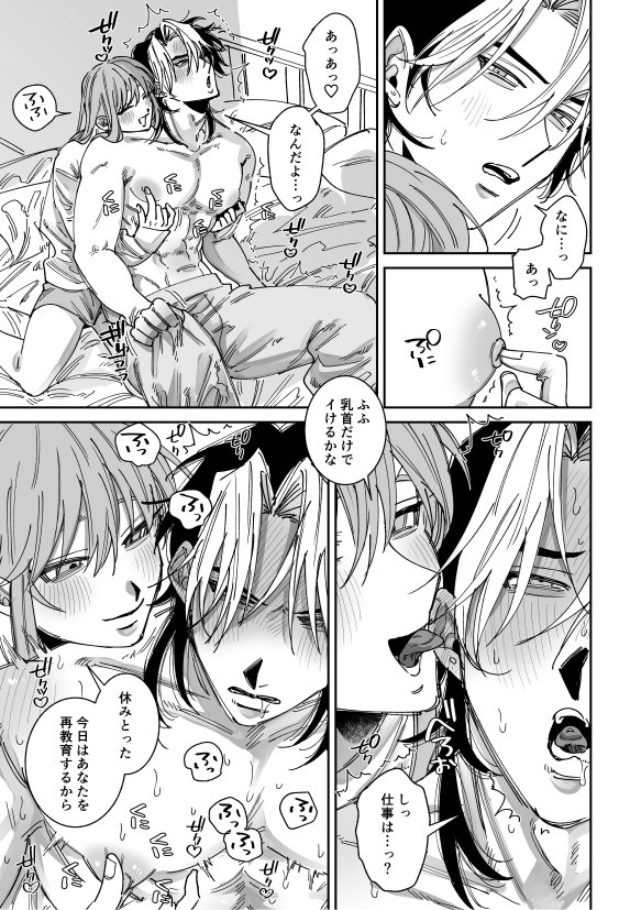 Uwakiheki no Aru Kareshi o Omocha de Kyōiku Suru Hanashi 2 page 7 full