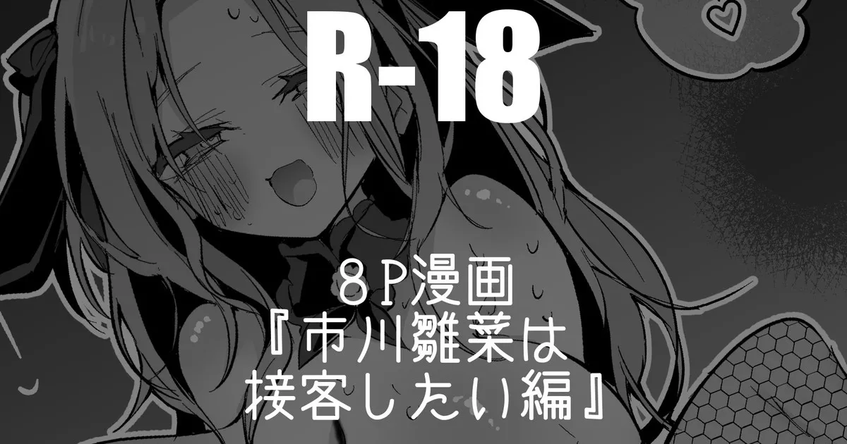 Ringo_Club_Ichikawa_Hinana_wa_Sekkyaku_shitai_Hen_THE_iDOLM@STER page 1 full