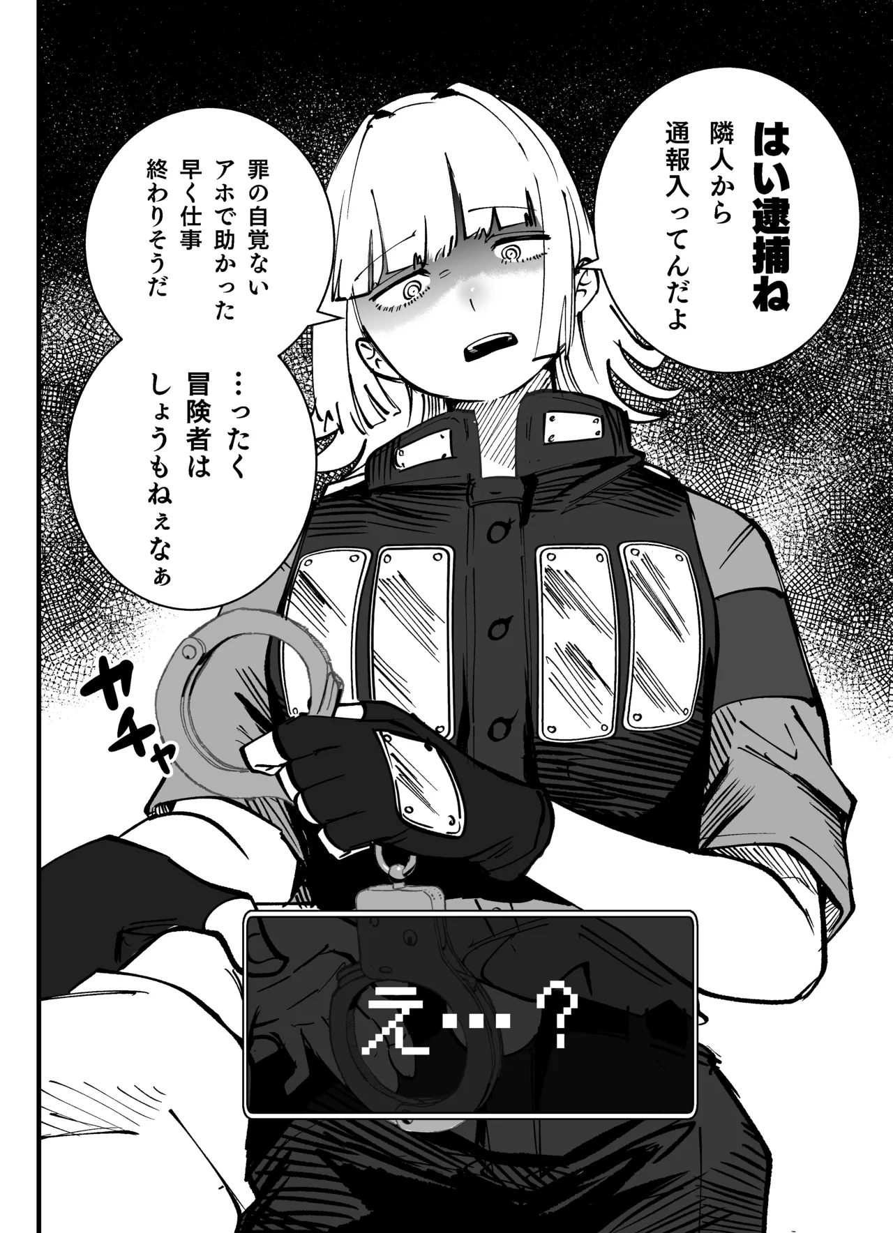 追い込まれたお姉さん page 3 full