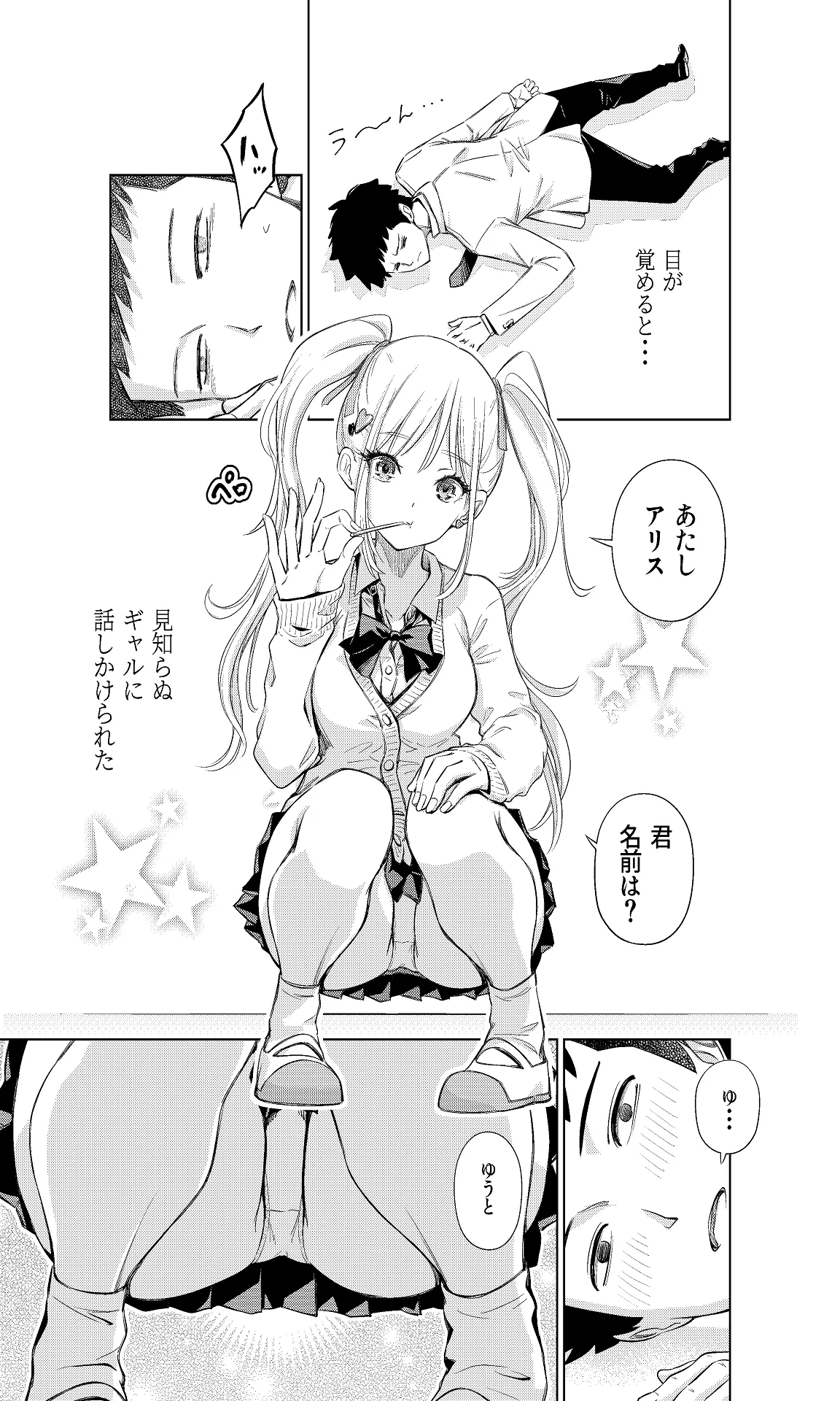 白い48の空間ー距離感の縮め方がエグいギャルのひみつー page 2 full