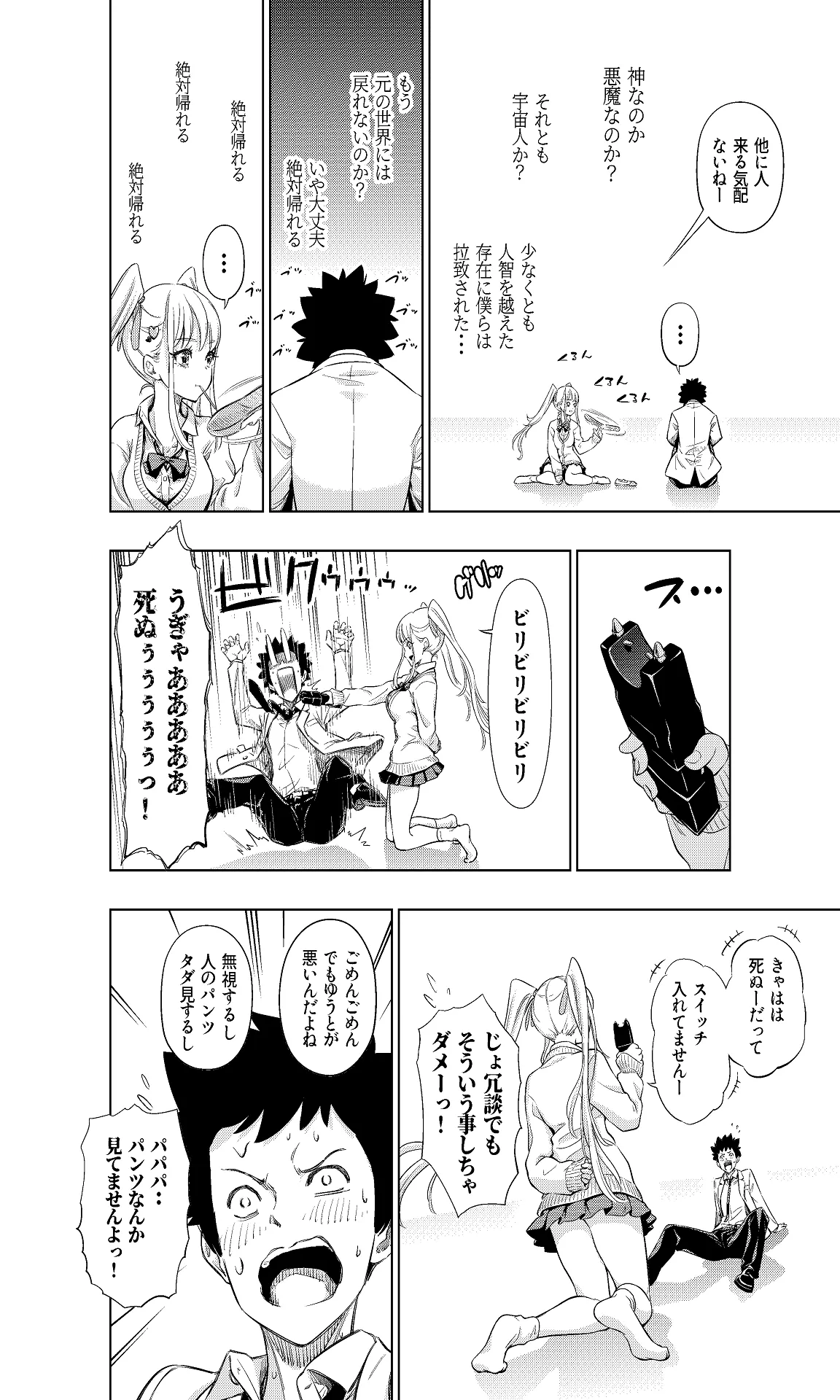 白い48の空間ー距離感の縮め方がエグいギャルのひみつー page 6 full