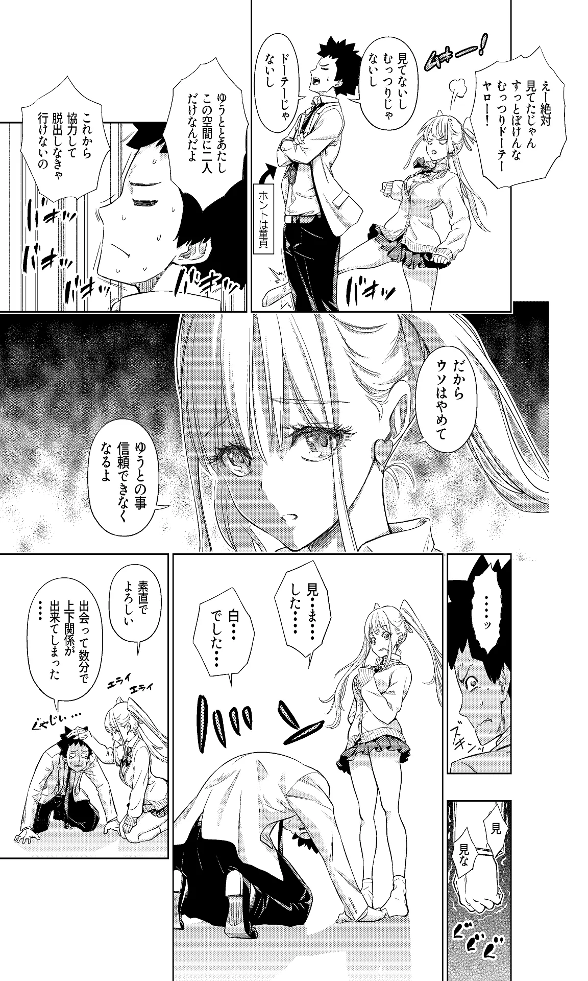 白い48の空間ー距離感の縮め方がエグいギャルのひみつー page 7 full
