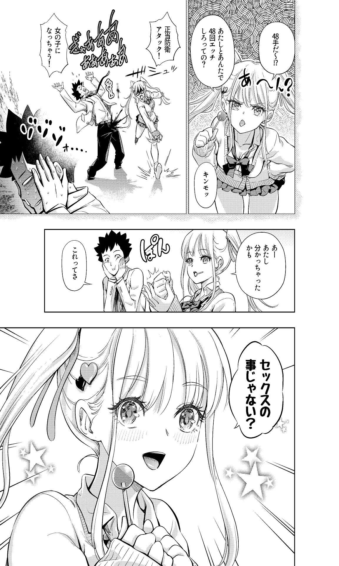 白い48の空間ー距離感の縮め方がエグいギャルのひみつー page 9 full