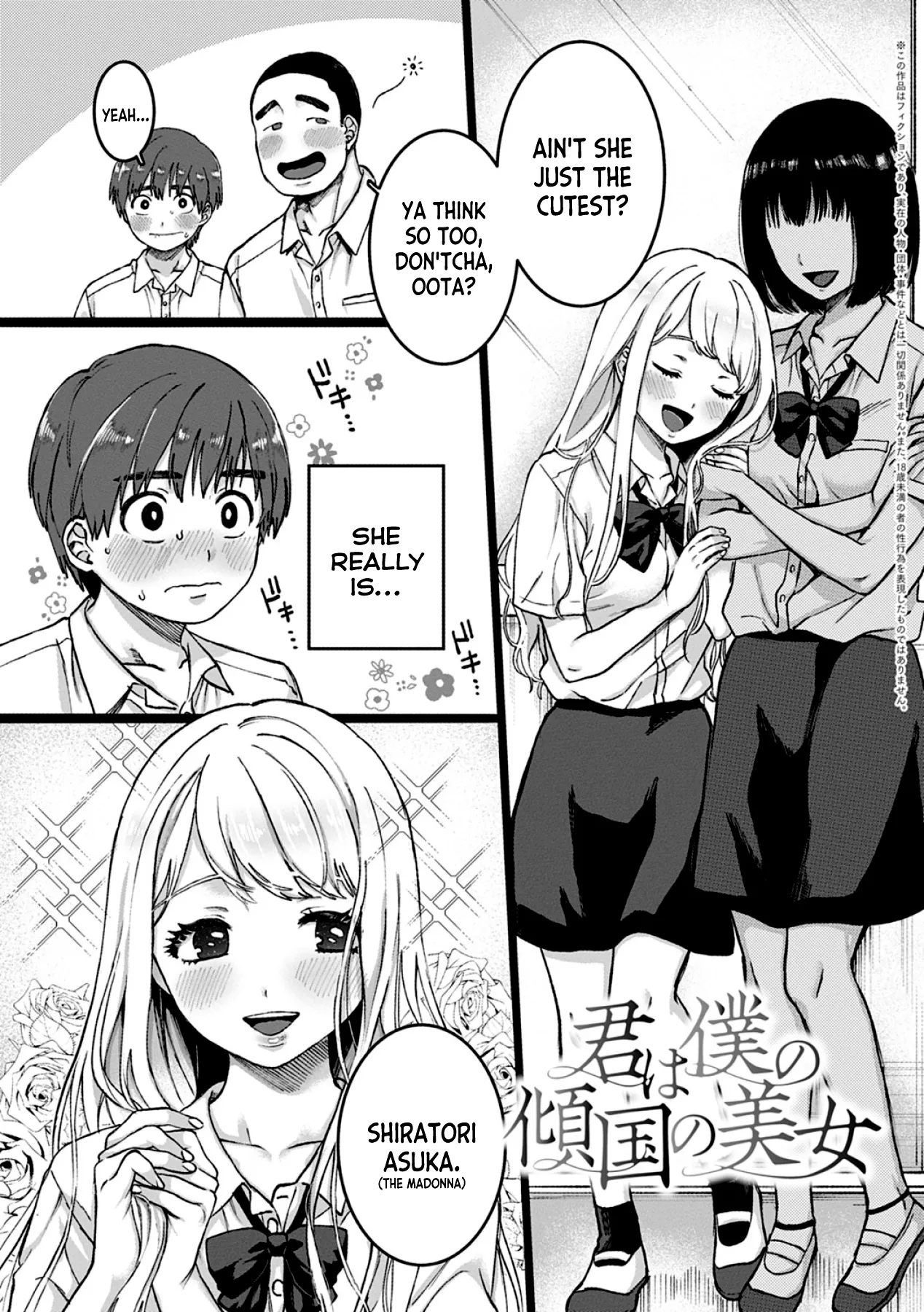 Kimiha Bokuno Keikokuno Bijyo | You're the Woman of my Dreams page 1 full