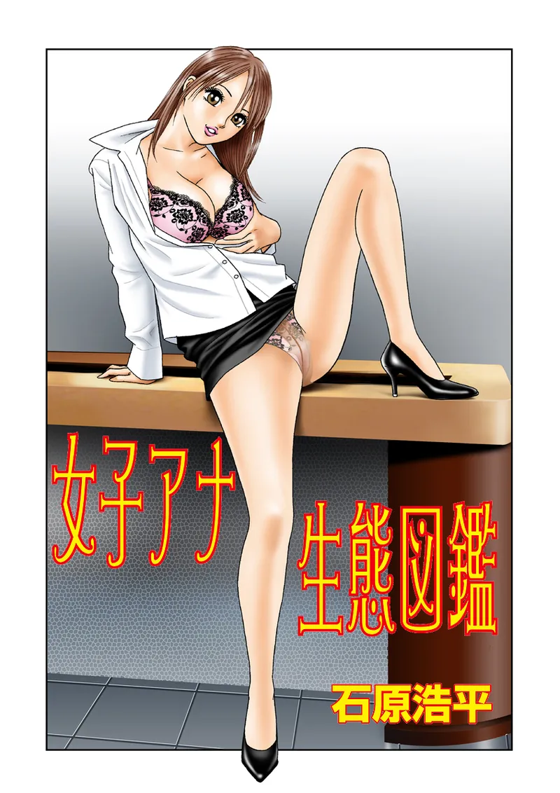 Jukujo Mania Vol. 1 page 2 full