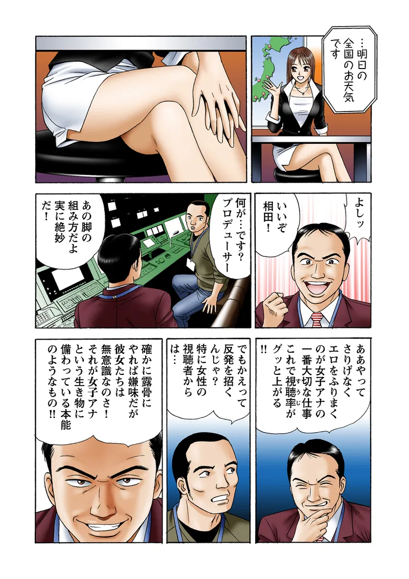 Jukujo Mania Vol. 1 page 4 full