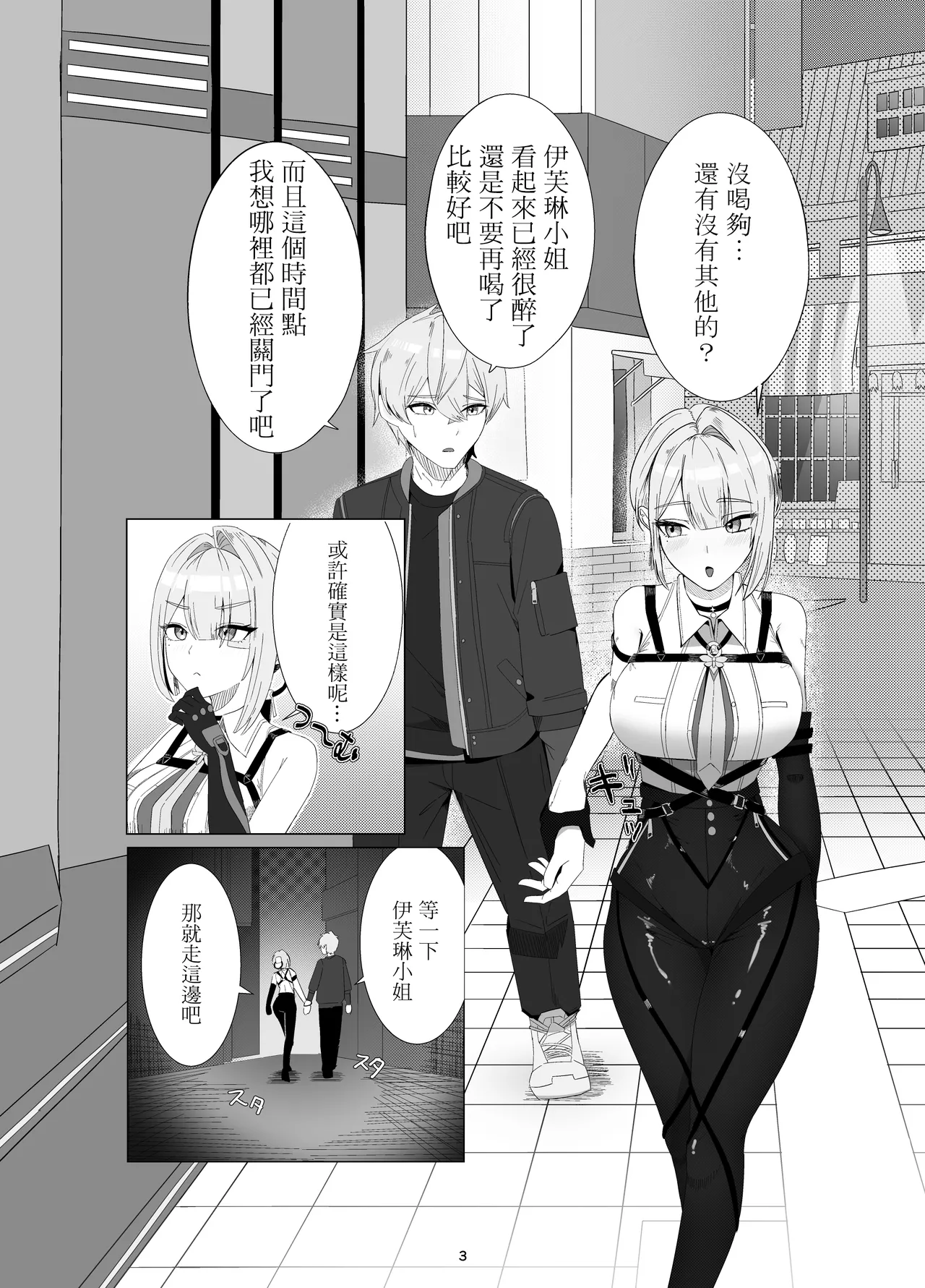 Shinrai-do ibento uragawa no hanashi page 2 full