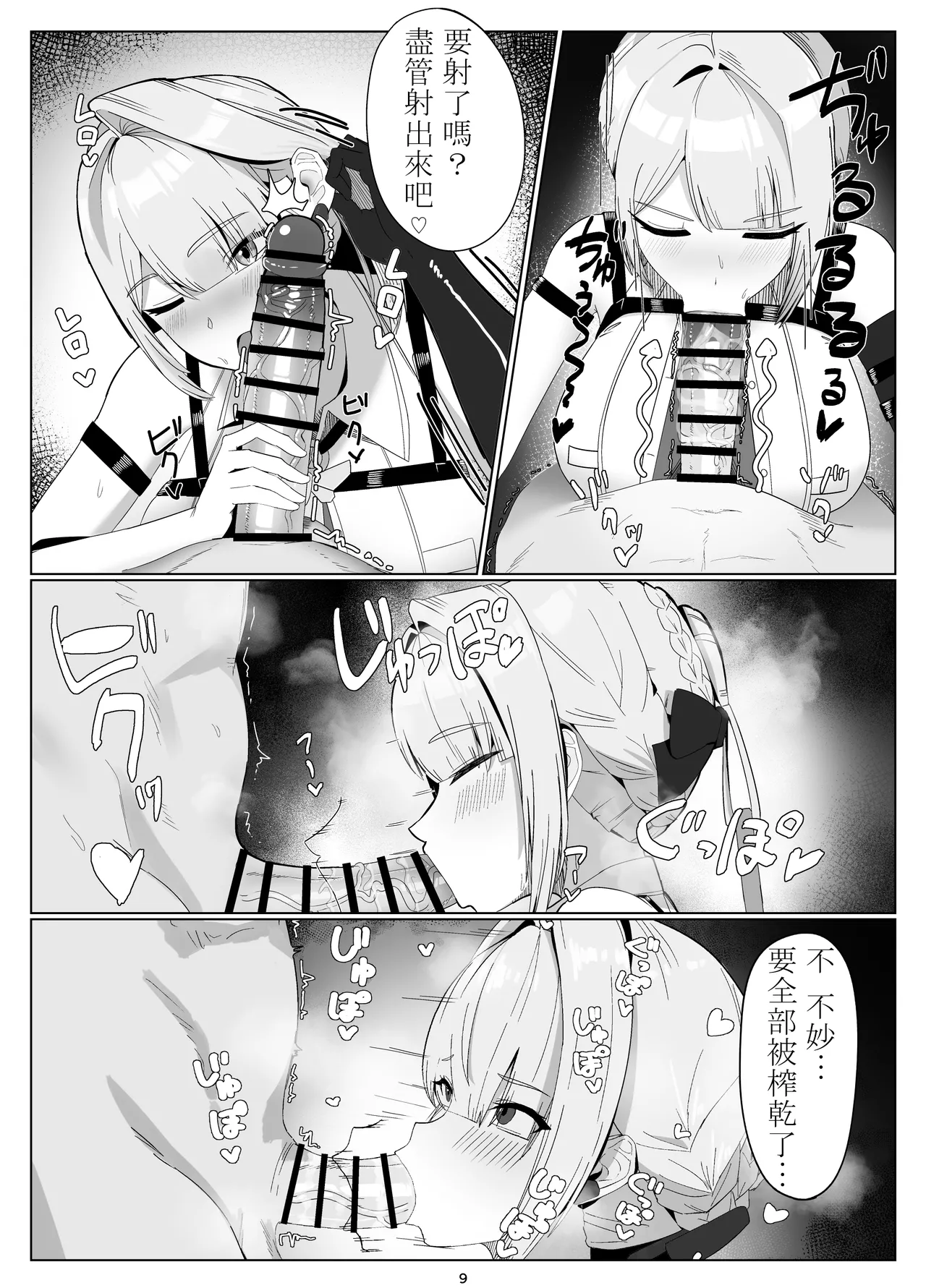 Shinrai-do ibento uragawa no hanashi page 8 full