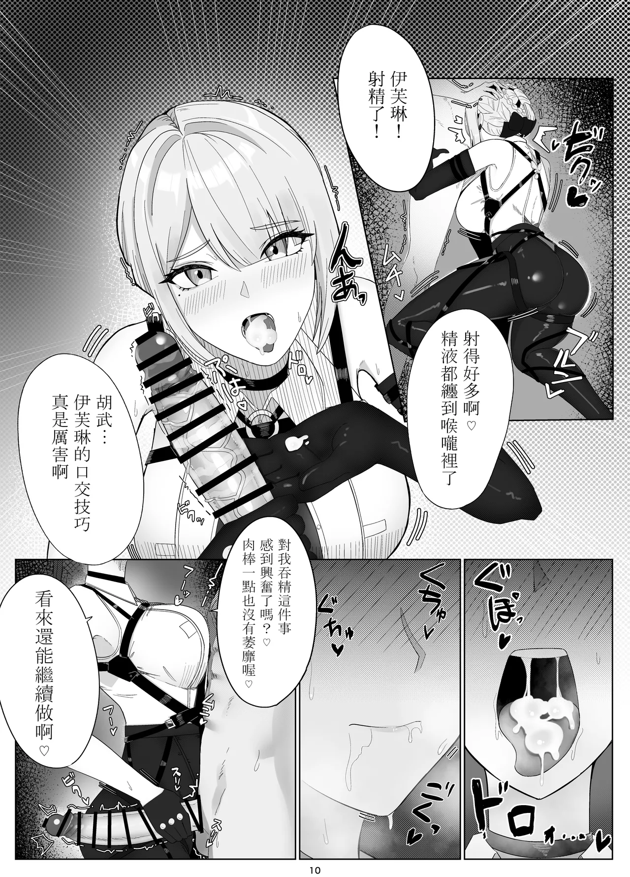 Shinrai-do ibento uragawa no hanashi page 9 full