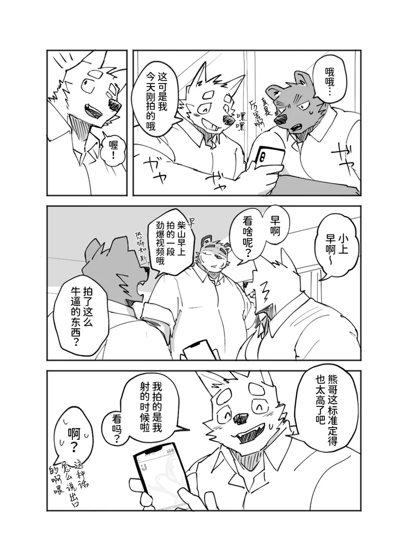 gakkou de shasei suru hanashi | 关于我在学校里被榨精这档事 page 5 full