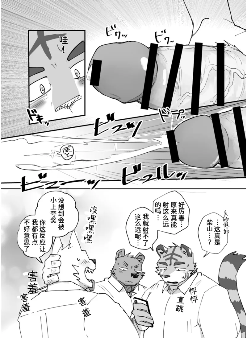 gakkou de shasei suru hanashi | 关于我在学校里被榨精这档事 page 6 full