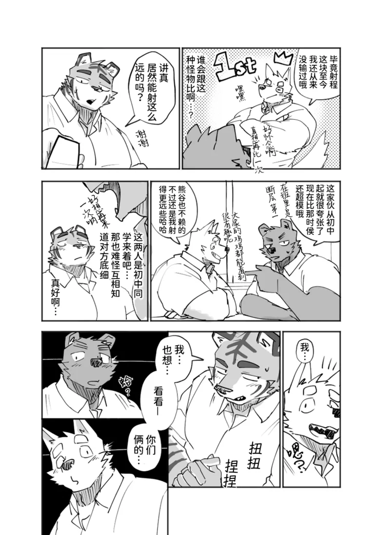 gakkou de shasei suru hanashi | 关于我在学校里被榨精这档事 page 7 full