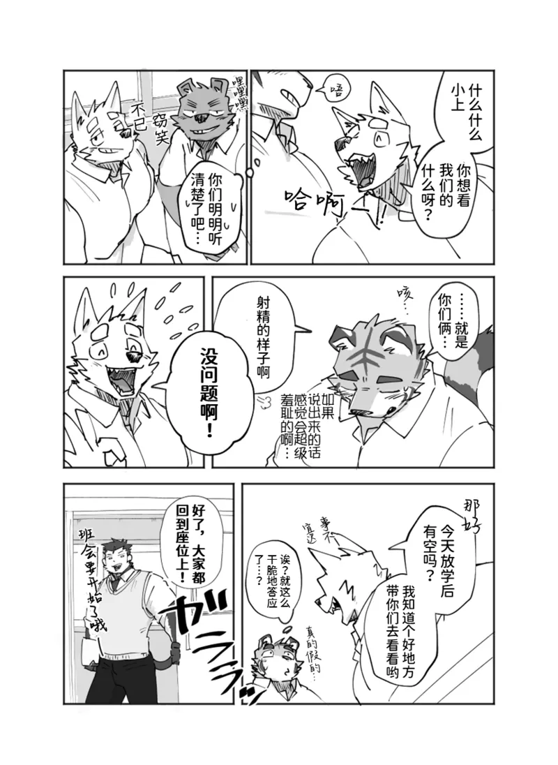 gakkou de shasei suru hanashi | 关于我在学校里被榨精这档事 page 8 full