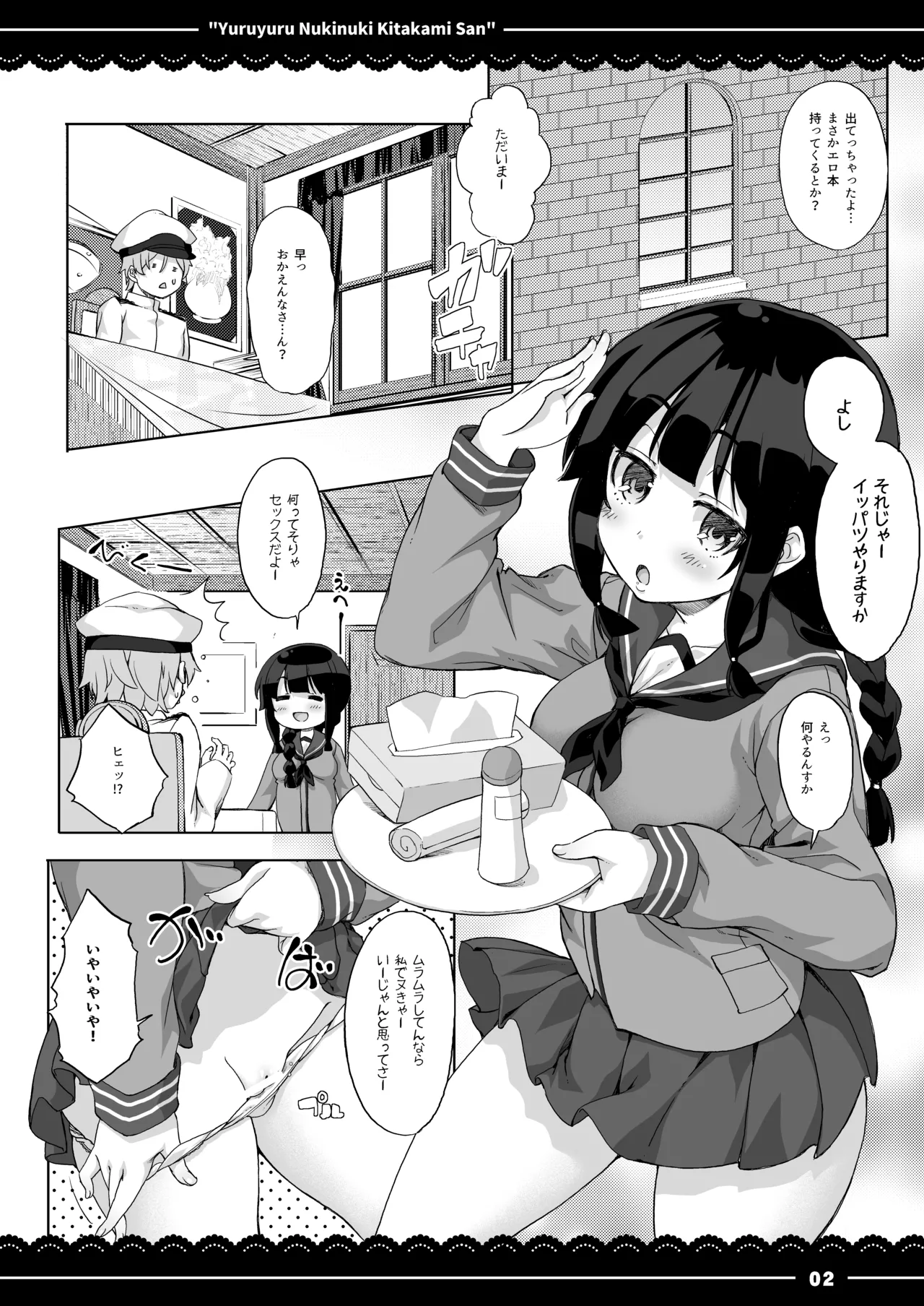 Yuruyuru Nukinuki Kitakami-san page 3 full