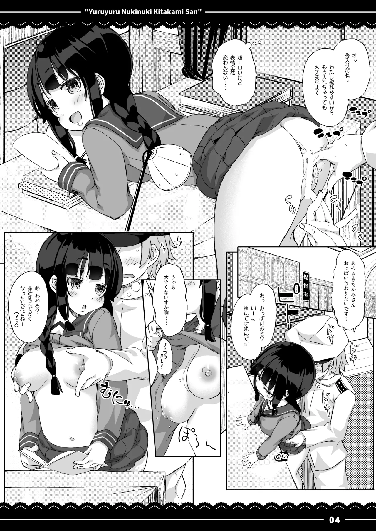 Yuruyuru Nukinuki Kitakami-san page 5 full