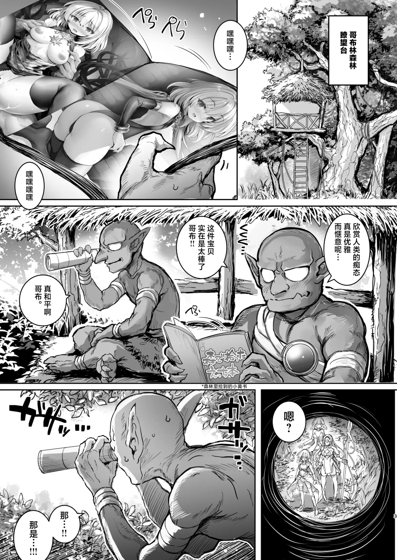 Mori no Jyouou Tuan-sama wo Goburu Hon page 3 full