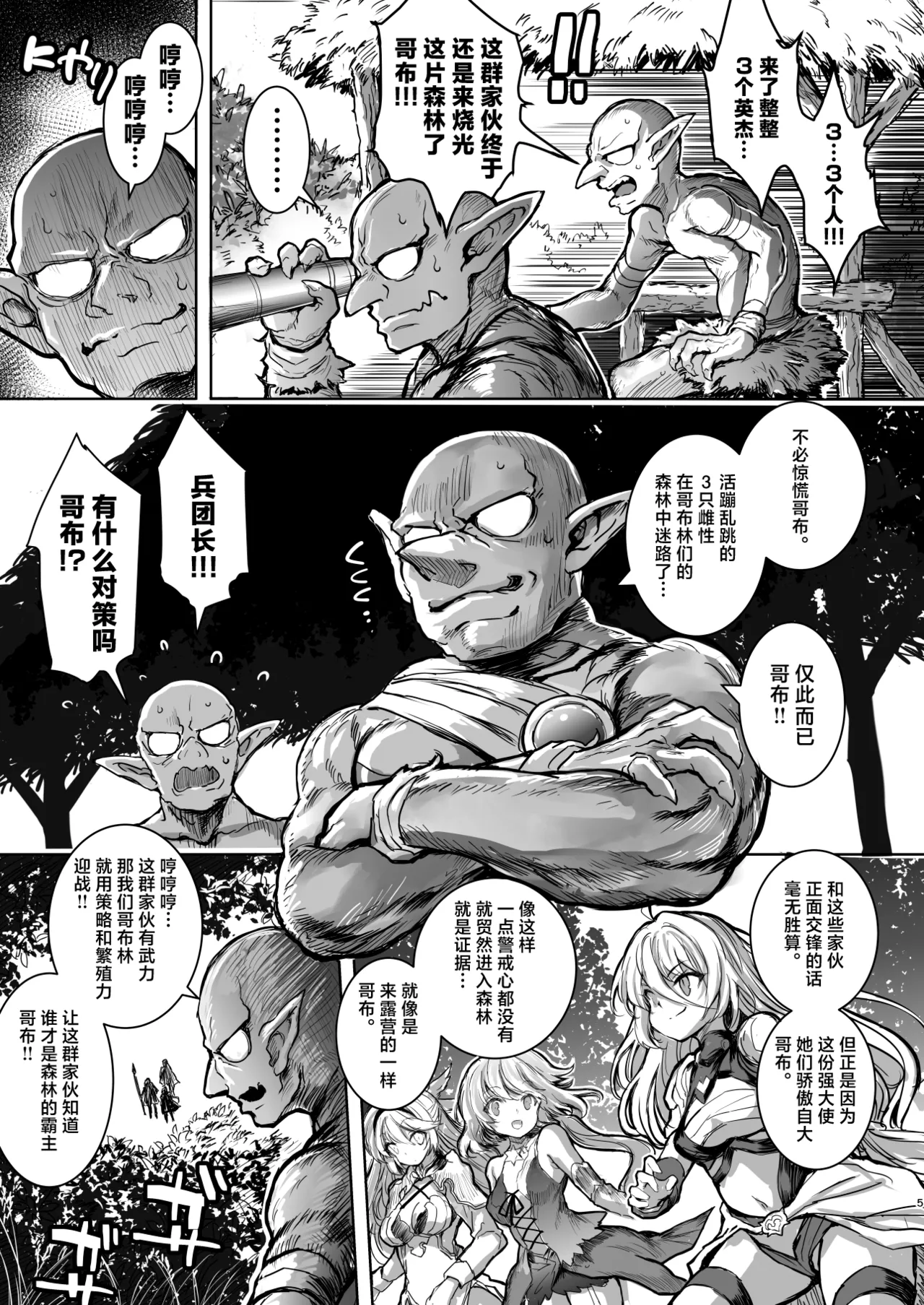 Mori no Jyouou Tuan-sama wo Goburu Hon page 5 full