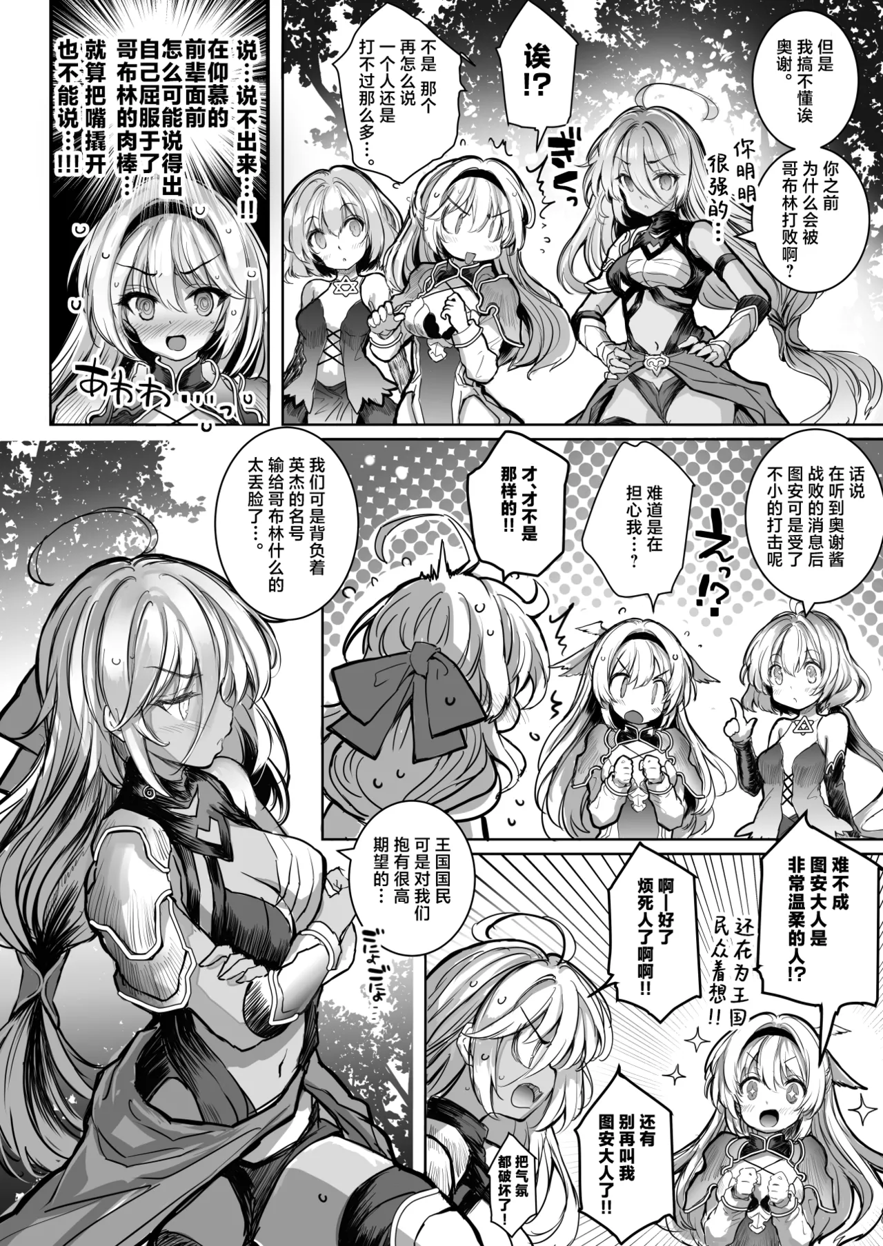 Mori no Jyouou Tuan-sama wo Goburu Hon page 6 full