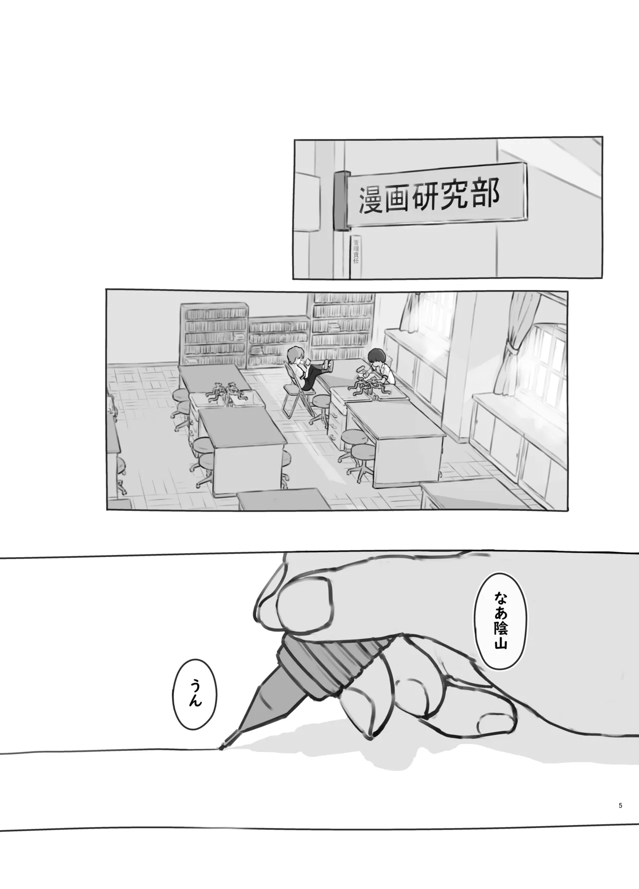 友達の妹 page 5 full