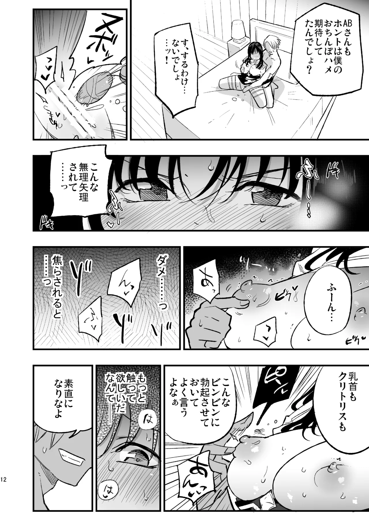 [白ネギ屋 (miya9)] ギルドのABさん その2 (ラグナロクオンライン) Hentai - Raw  11