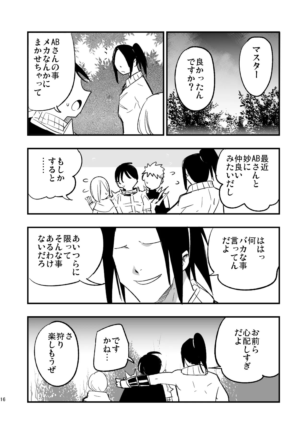 [白ネギ屋 (miya9)] ギルドのABさん その2 (ラグナロクオンライン) Hentai - Raw  15