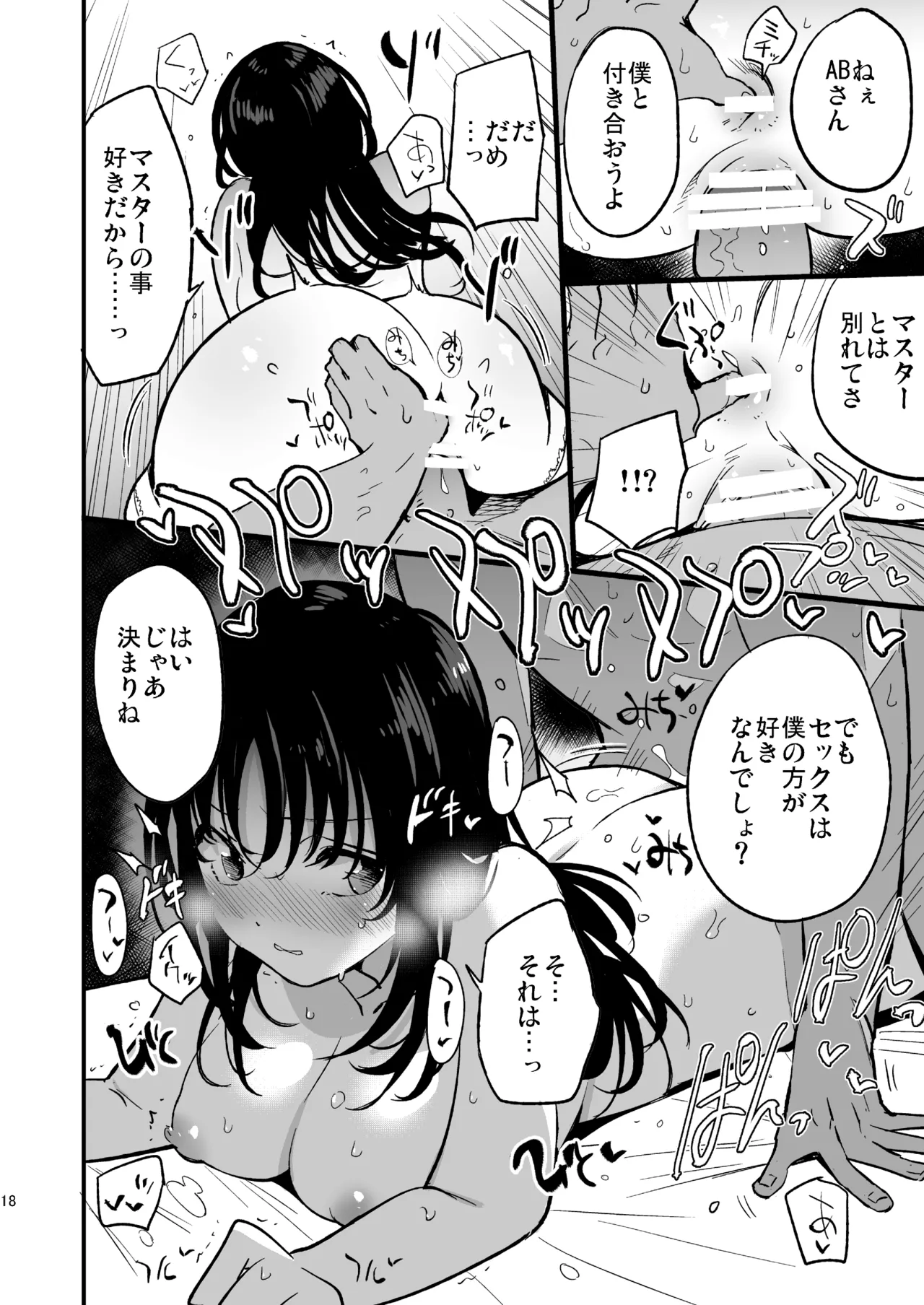 [白ネギ屋 (miya9)] ギルドのABさん その2 (ラグナロクオンライン) Hentai - Raw  17