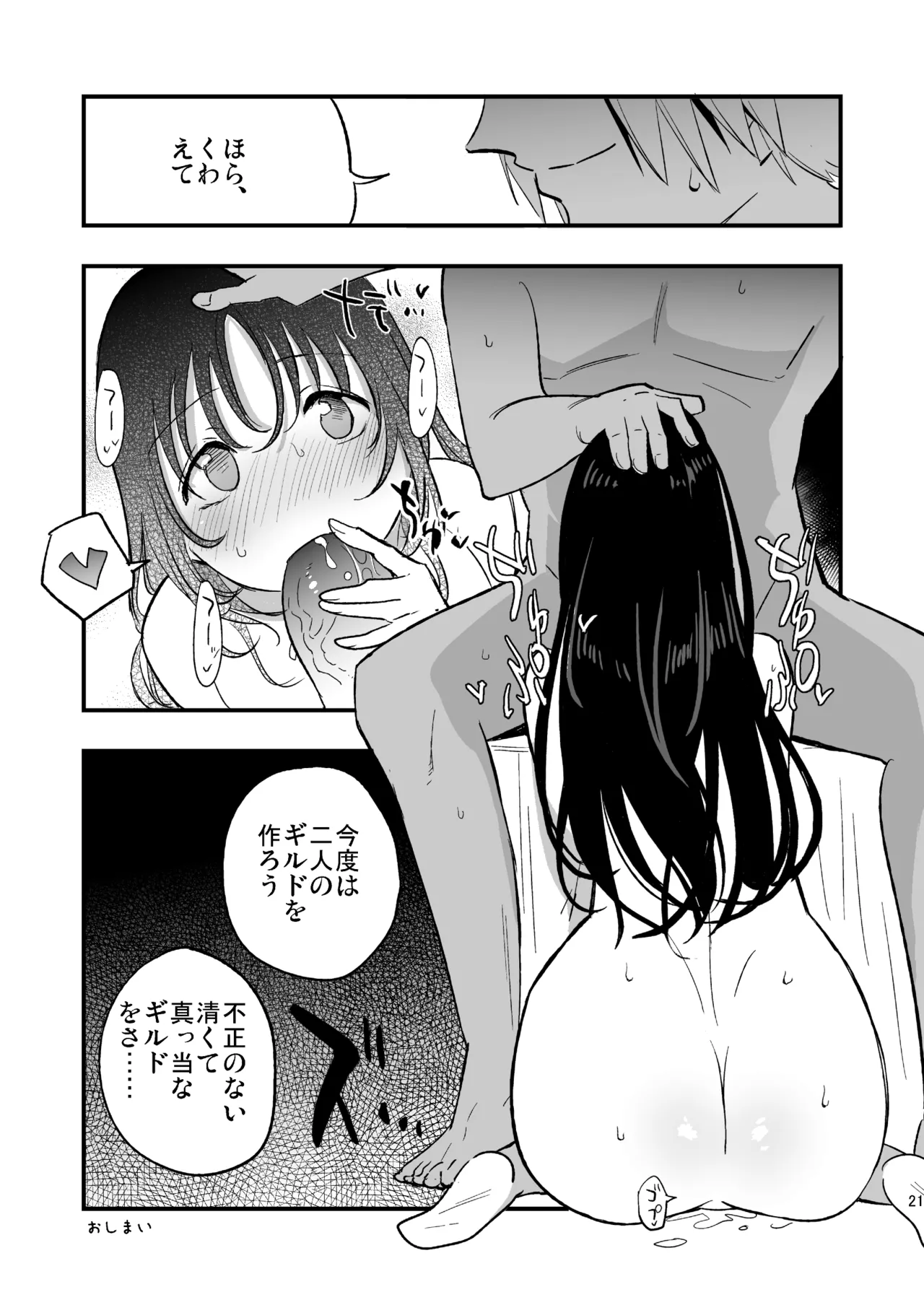 [白ネギ屋 (miya9)] ギルドのABさん その2 (ラグナロクオンライン) Hentai - Raw  20